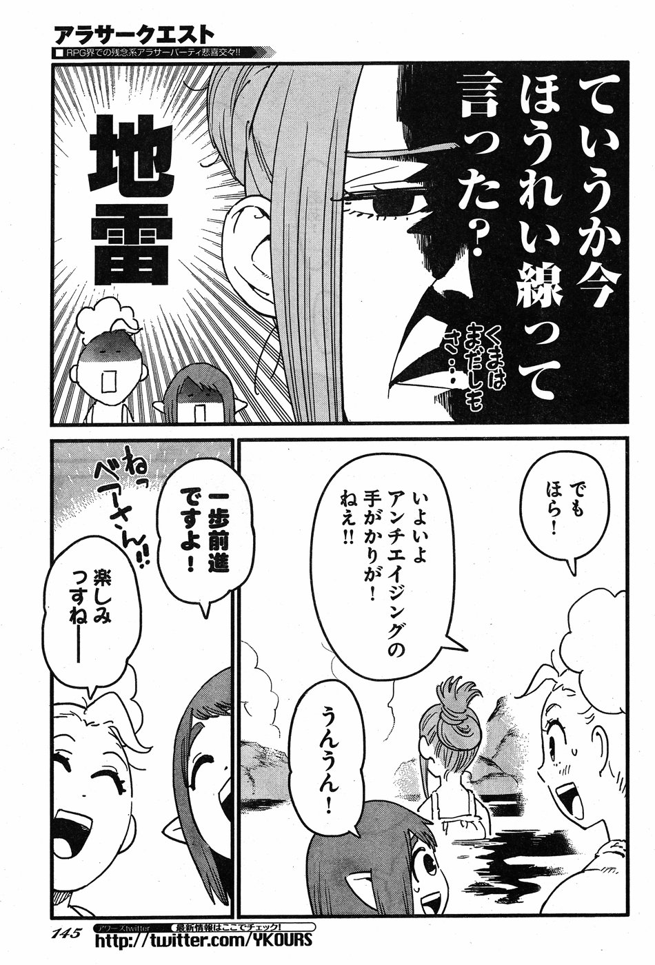 Arasa Quest - Chapter 9 - Page 7