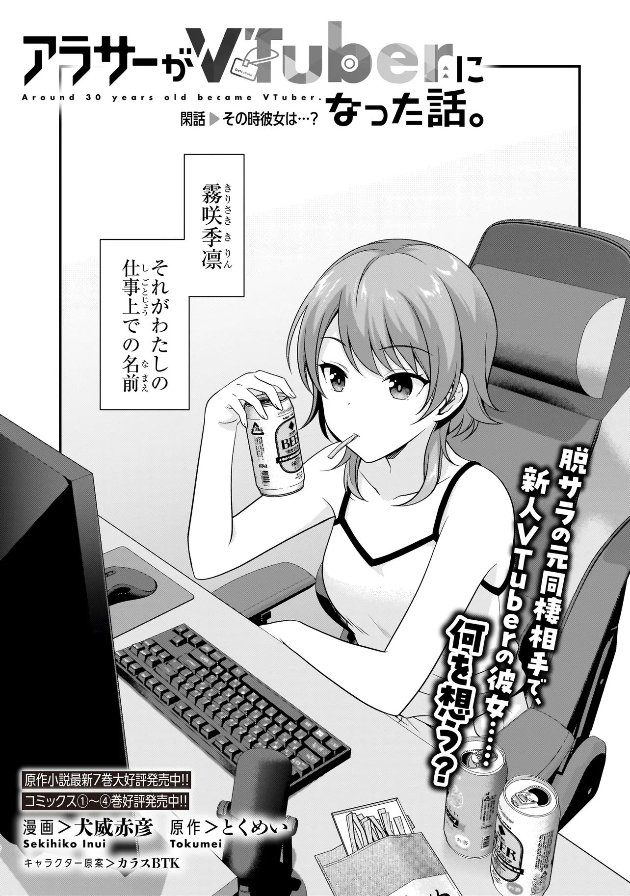 Arasaa ga VTuber ni Natta Hanashi. - Chapter 34.5 - Page 1