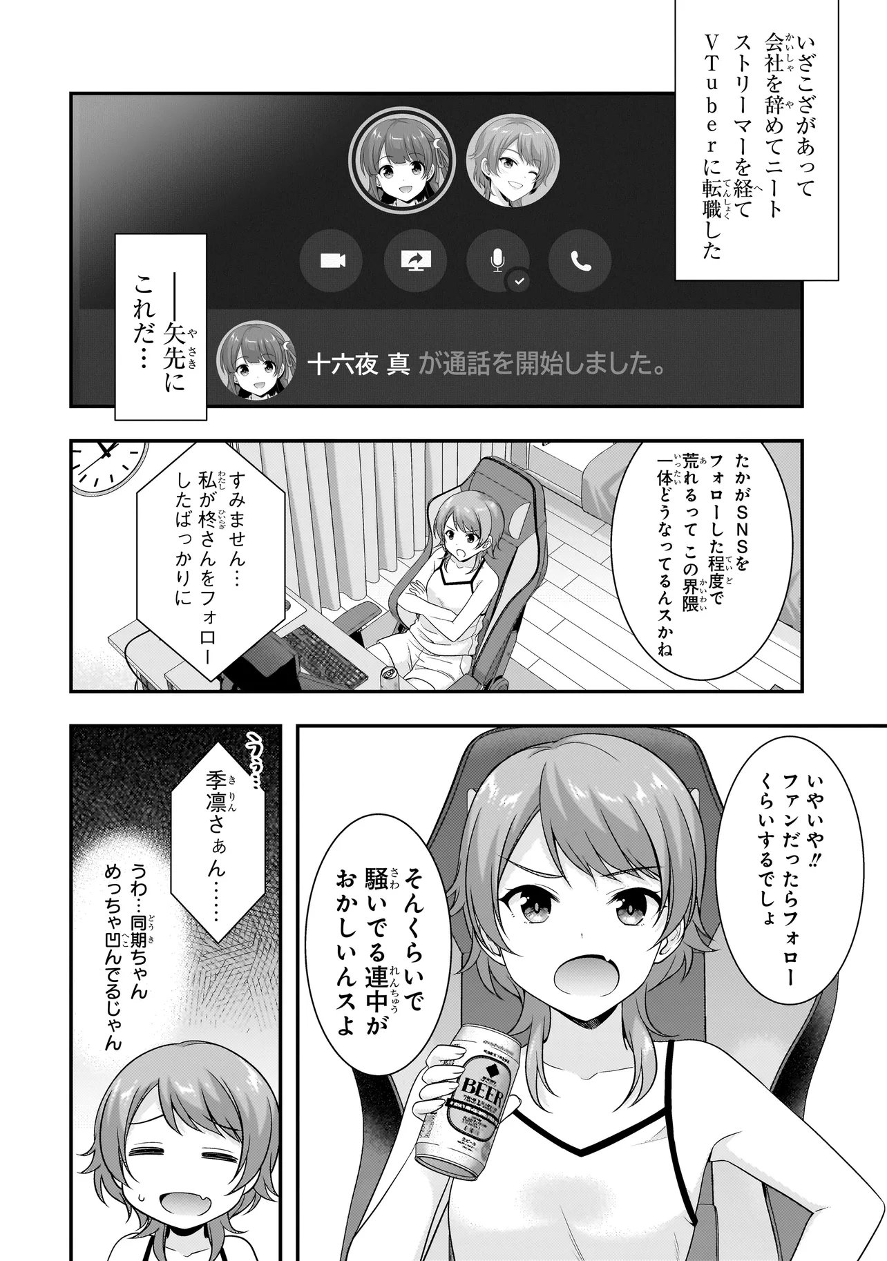 Arasaa ga VTuber ni Natta Hanashi. - Chapter 34.5 - Page 2