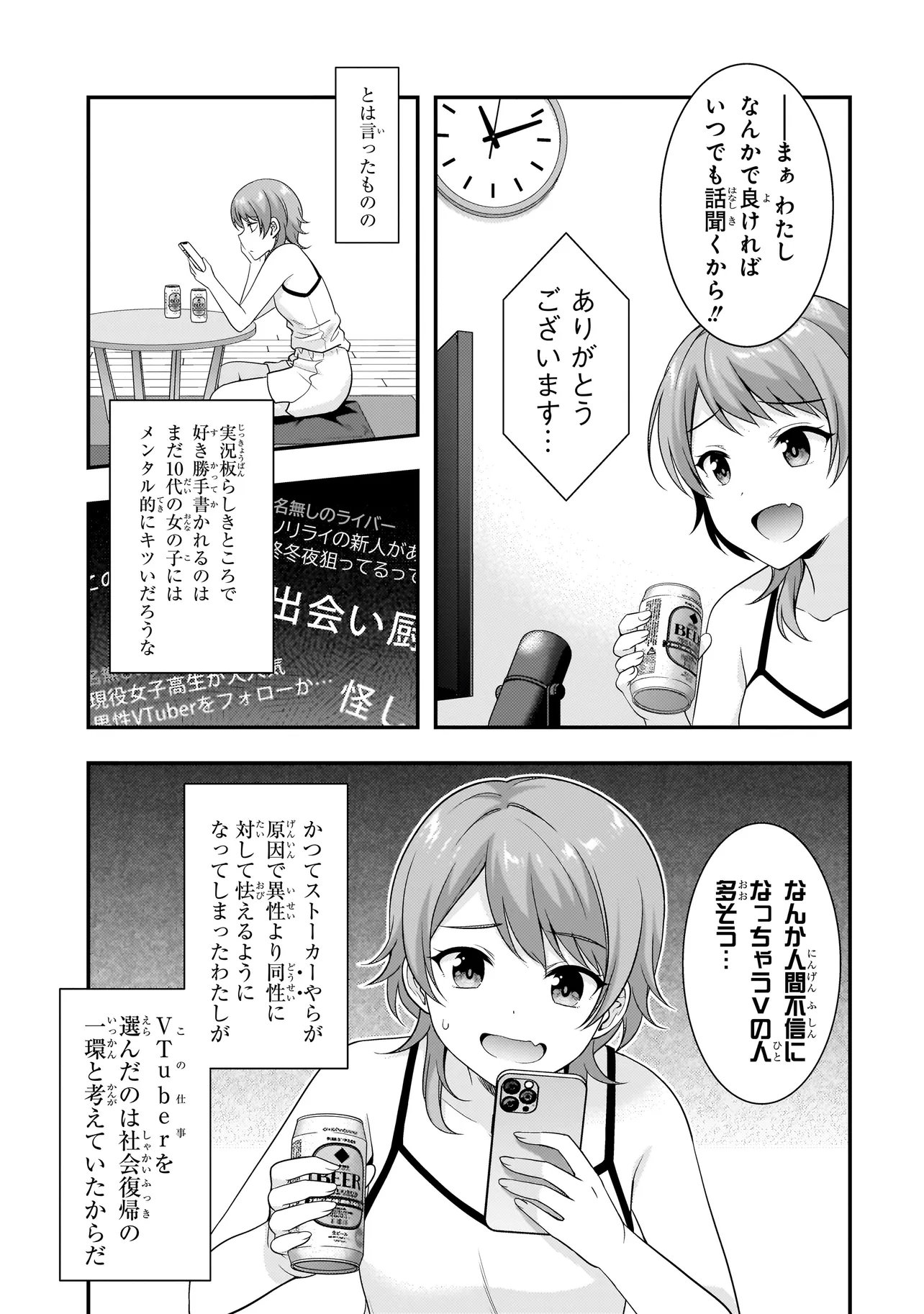 Arasaa ga VTuber ni Natta Hanashi. - Chapter 34.5 - Page 3