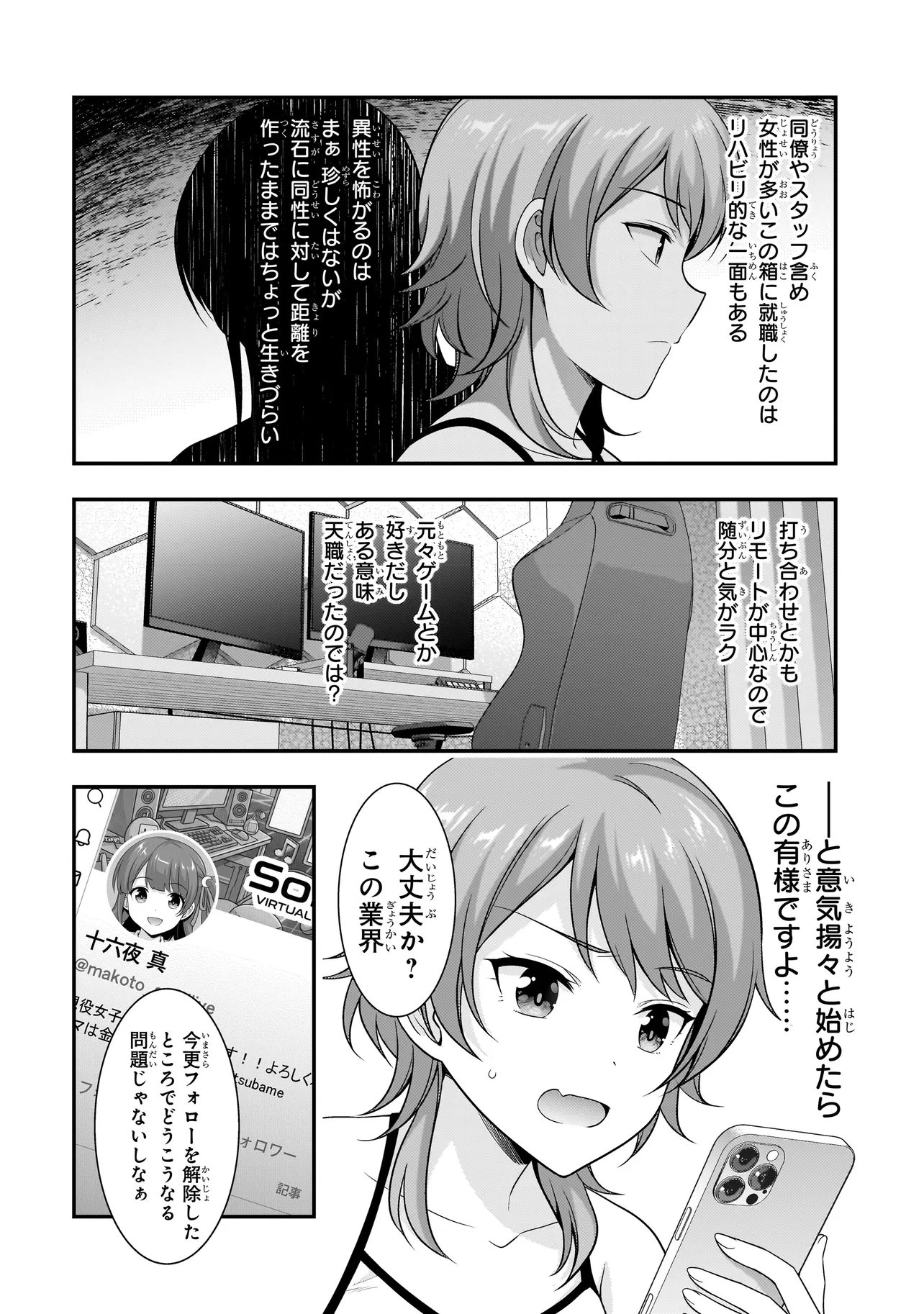 Arasaa ga VTuber ni Natta Hanashi. - Chapter 34.5 - Page 4