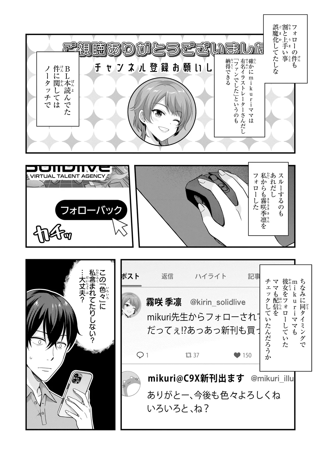 Arasaa ga VTuber ni Natta Hanashi. - Chapter 35 - Page 10