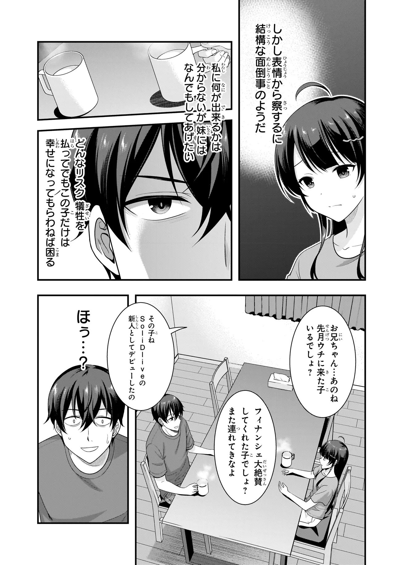 Arasaa ga VTuber ni Natta Hanashi. - Chapter 35 - Page 13