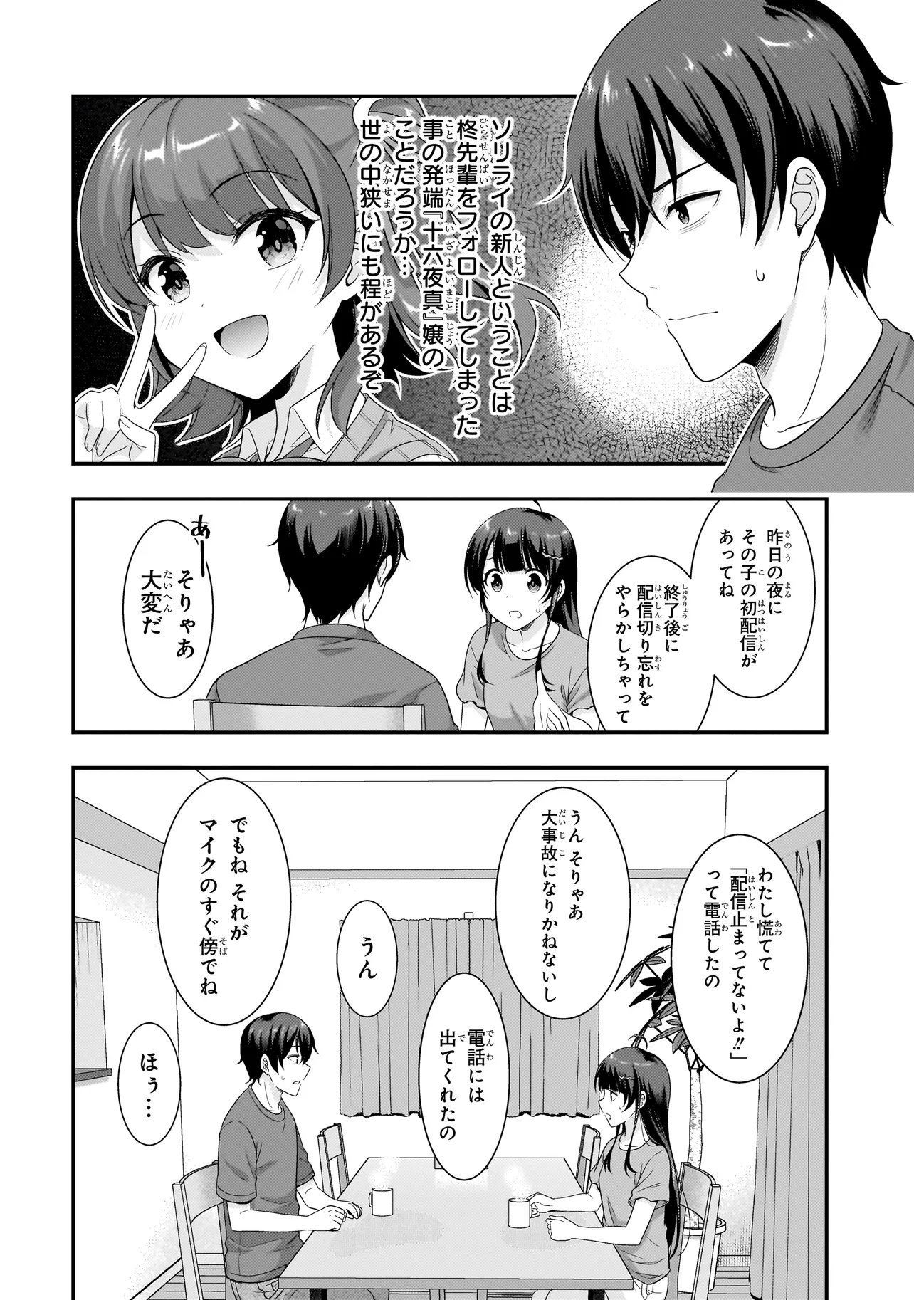 Arasaa ga VTuber ni Natta Hanashi. - Chapter 35 - Page 14