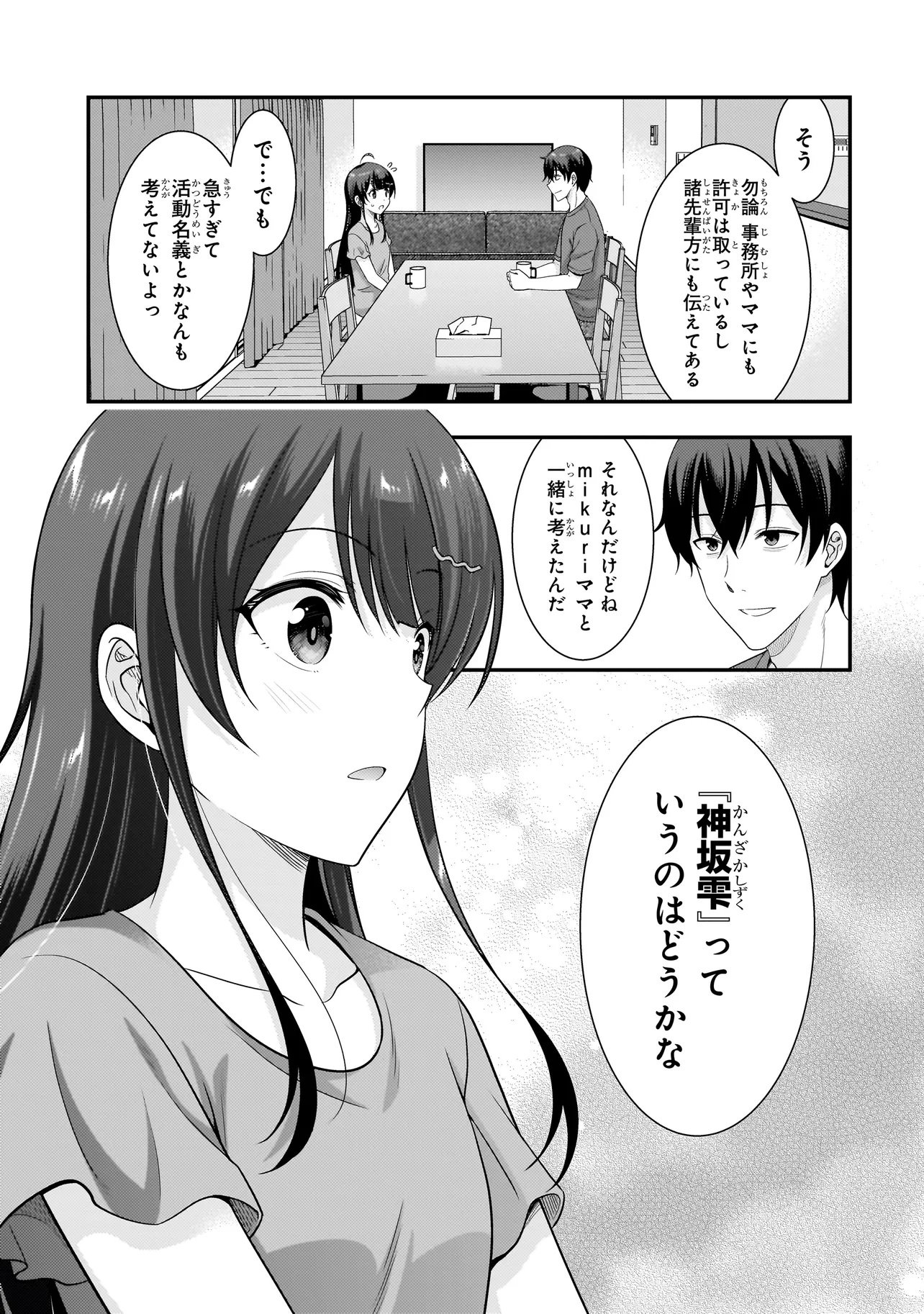 Arasaa ga VTuber ni Natta Hanashi. - Chapter 35 - Page 19