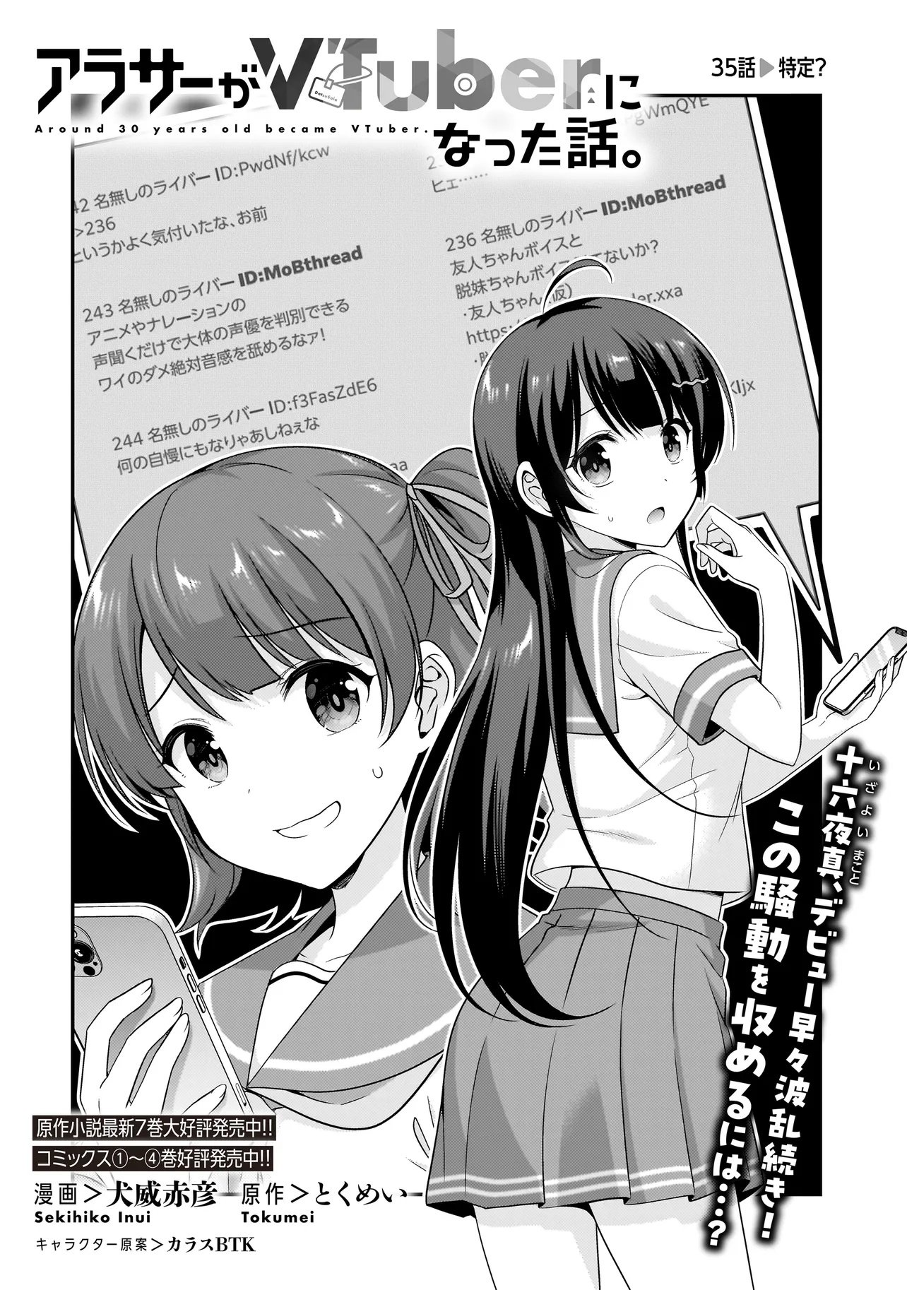 Arasaa ga VTuber ni Natta Hanashi. - Chapter 35 - Page 2