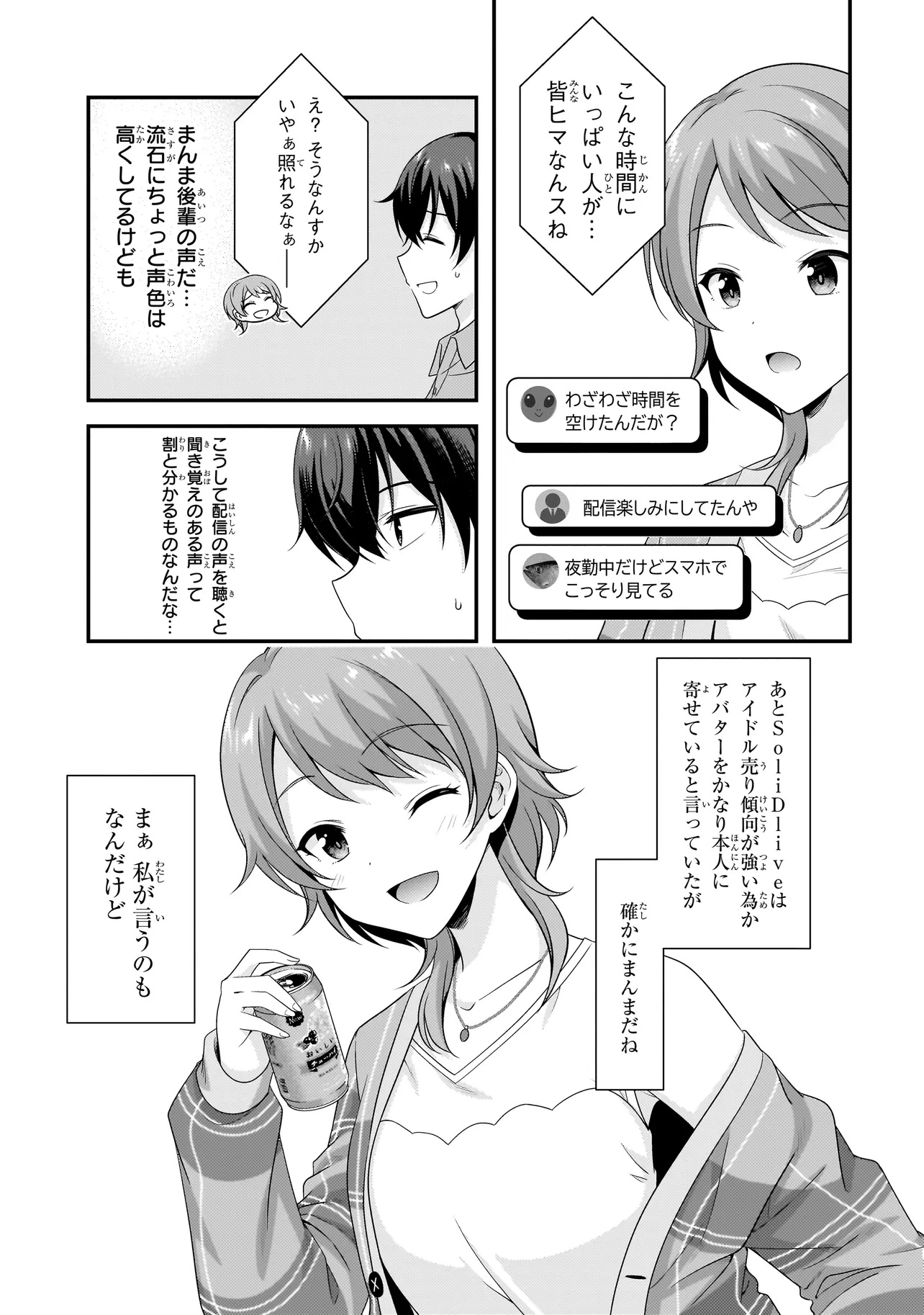 Arasaa ga VTuber ni Natta Hanashi. - Chapter 35 - Page 5