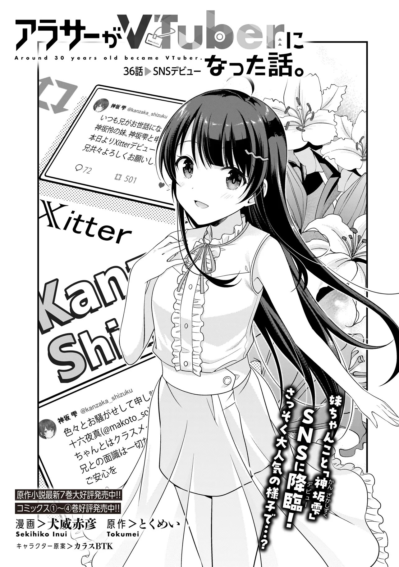 Arasaa ga VTuber ni Natta Hanashi. - Chapter 36 - Page 1