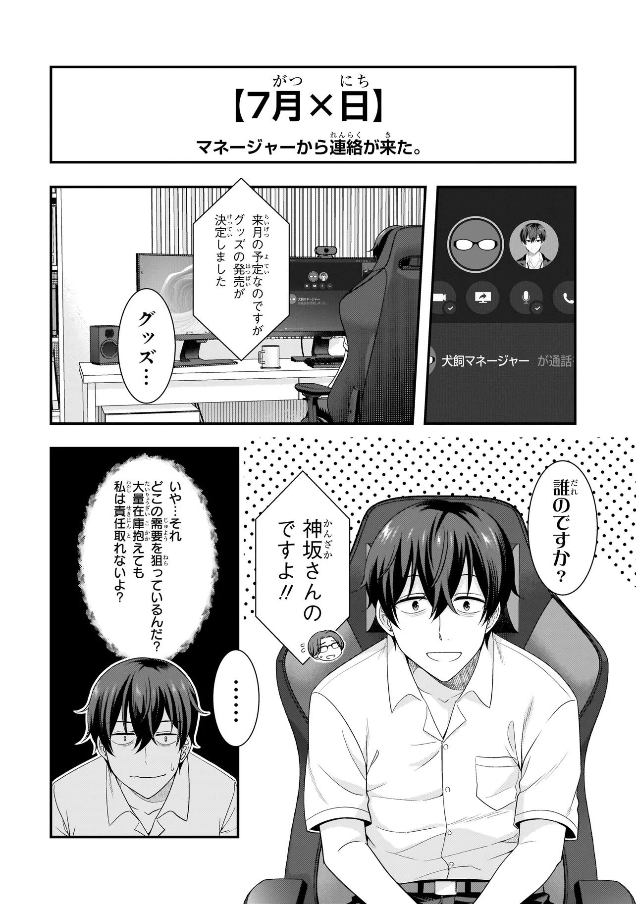 Arasaa ga VTuber ni Natta Hanashi. - Chapter 36 - Page 10