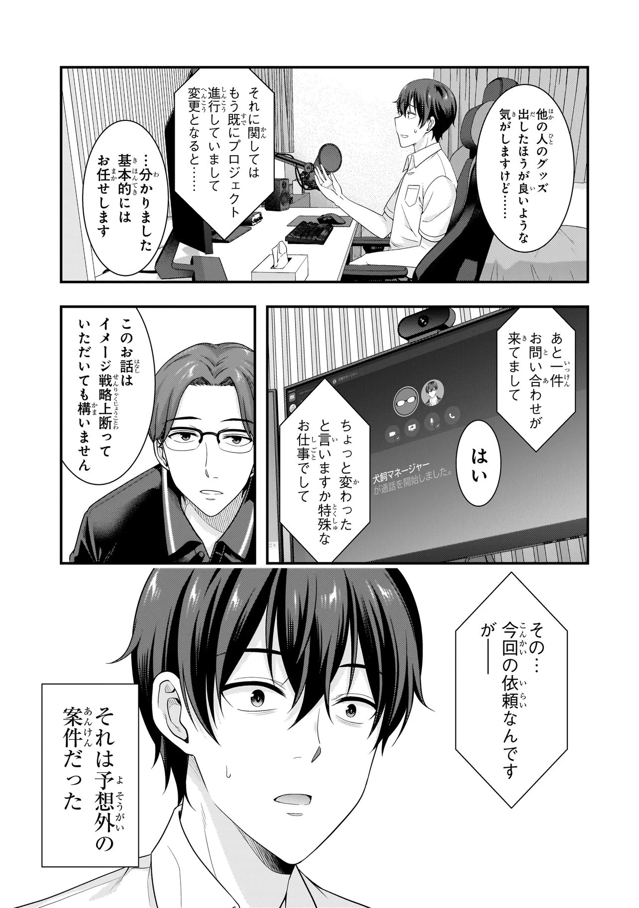 Arasaa ga VTuber ni Natta Hanashi. - Chapter 36 - Page 11