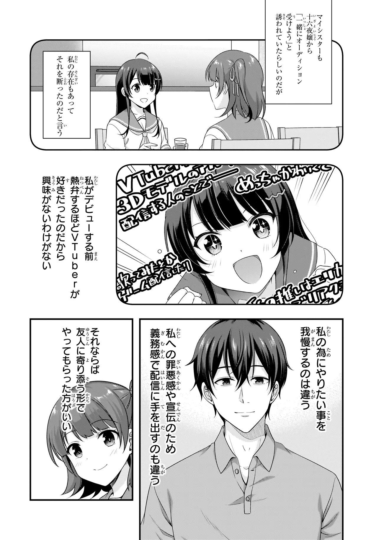 Arasaa ga VTuber ni Natta Hanashi. - Chapter 36 - Page 6