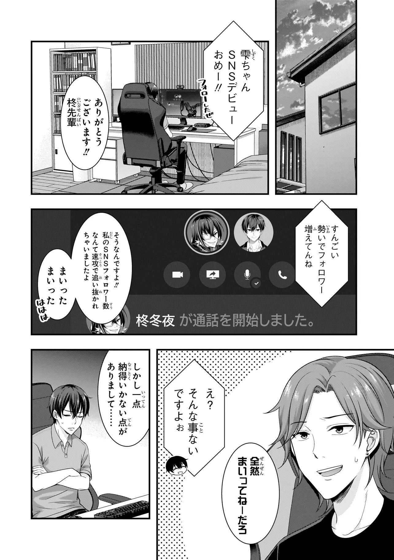 Arasaa ga VTuber ni Natta Hanashi. - Chapter 36 - Page 8