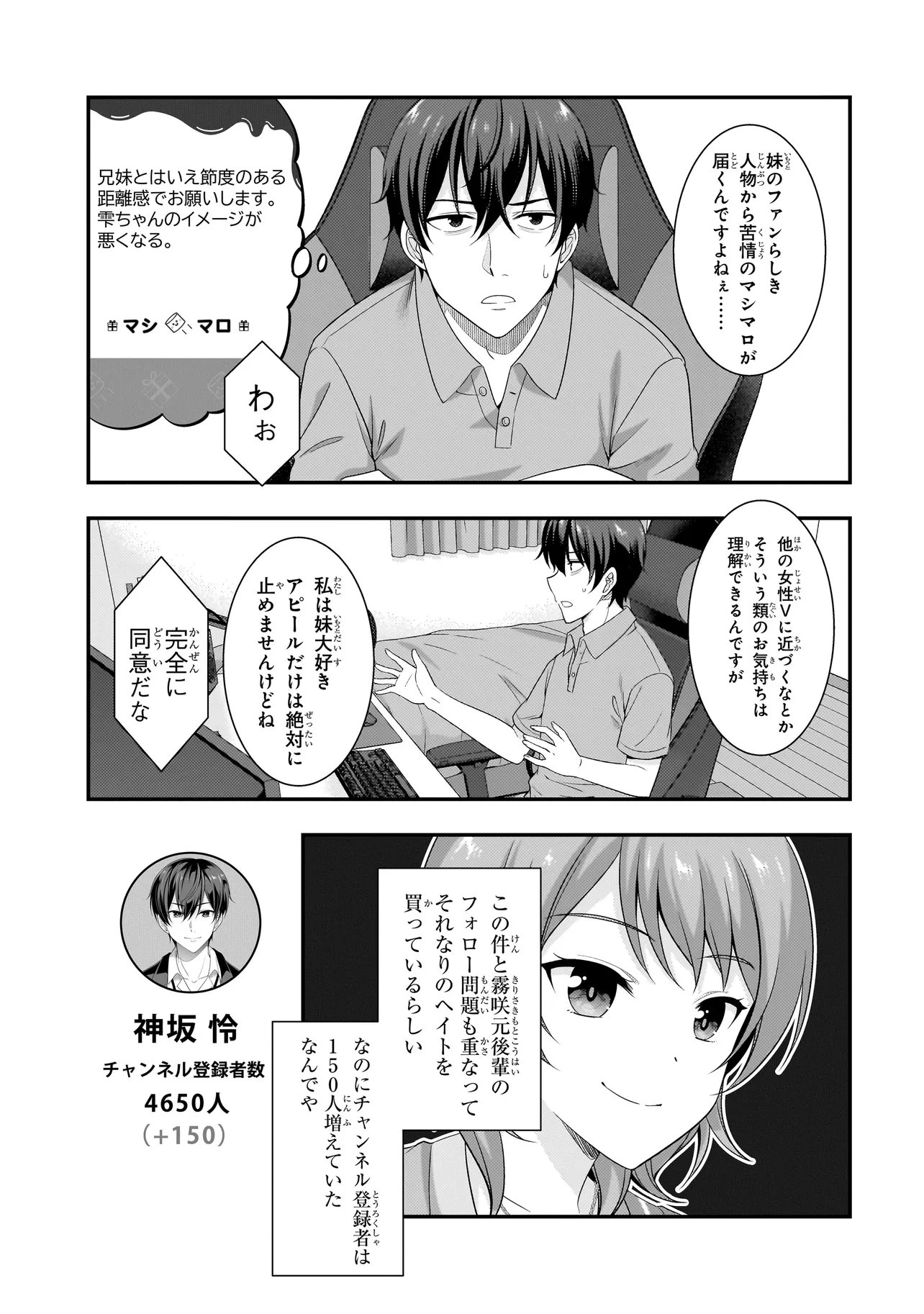 Arasaa ga VTuber ni Natta Hanashi. - Chapter 36 - Page 9