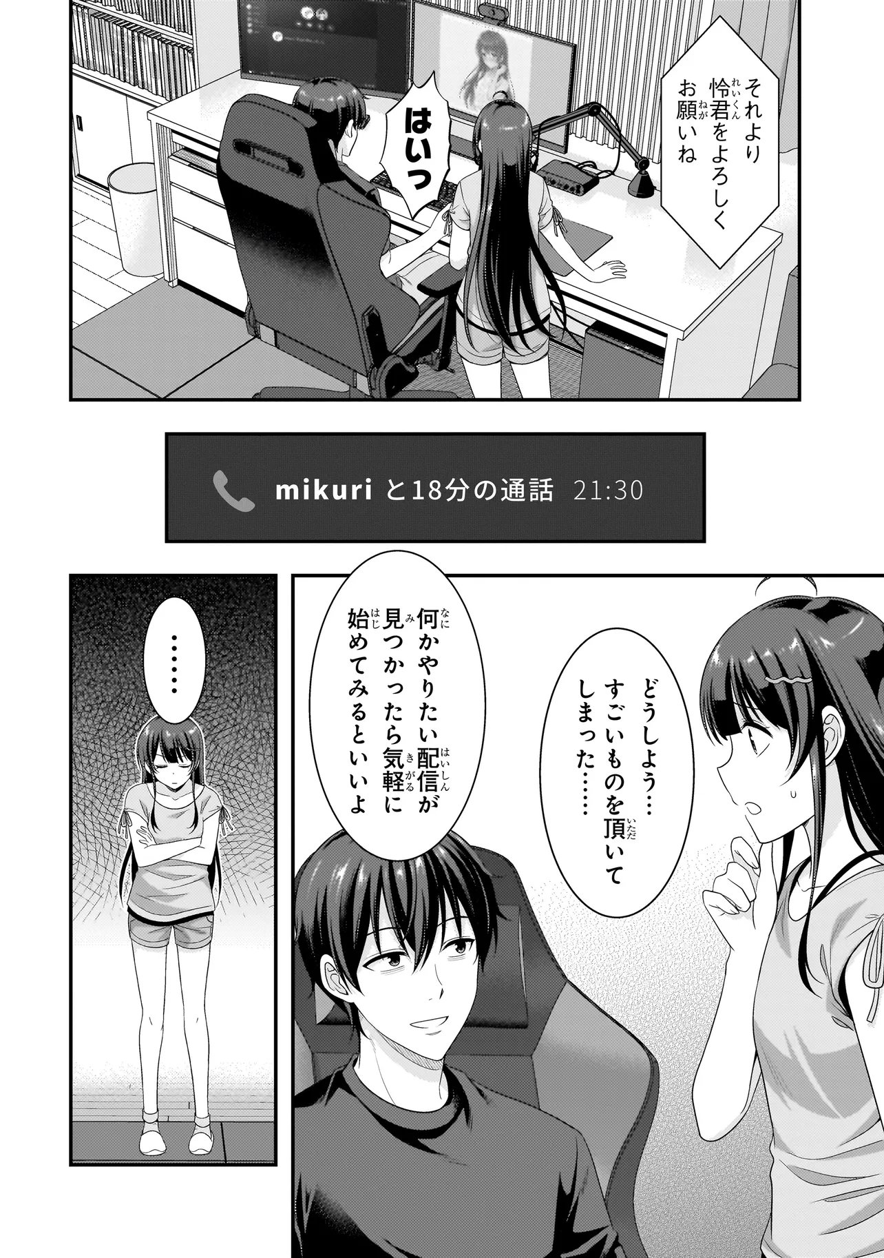 Arasaa ga VTuber ni Natta Hanashi. - Chapter 37 - Page 18