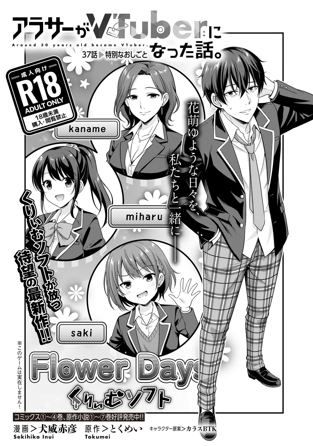 Arasaa ga VTuber ni Natta Hanashi. - Chapter 37 - Page 2