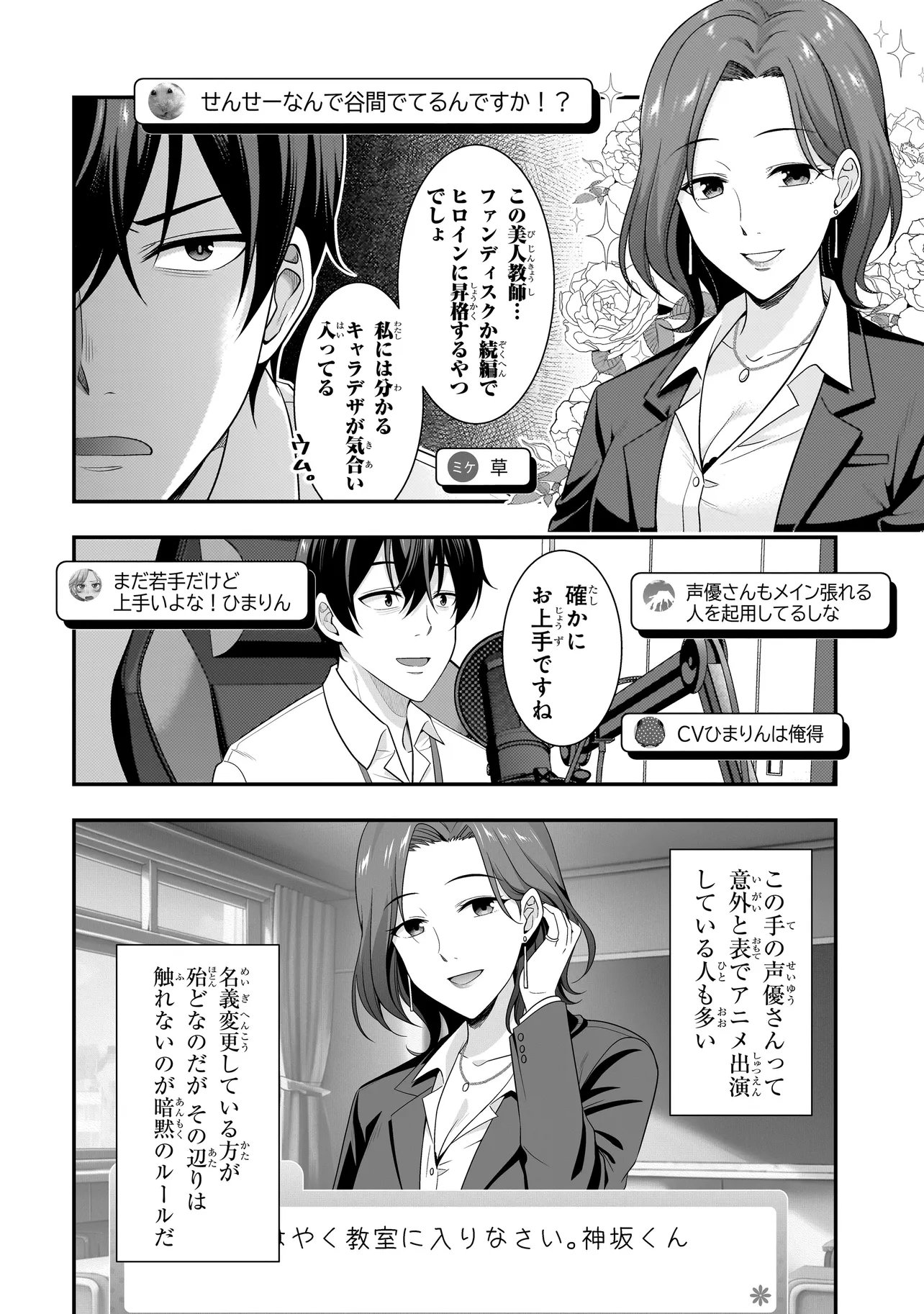 Arasaa ga VTuber ni Natta Hanashi. - Chapter 37 - Page 8
