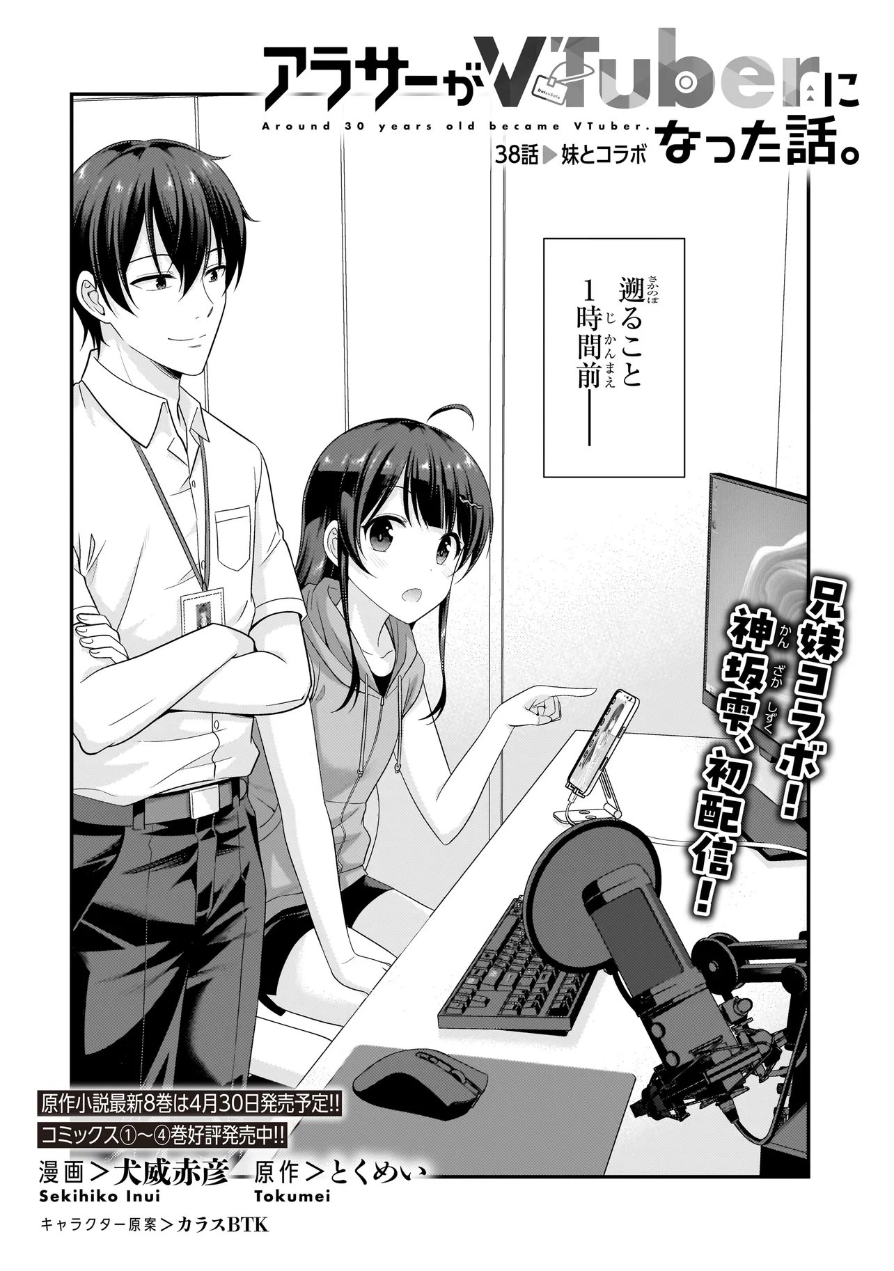 Arasaa ga VTuber ni Natta Hanashi. - Chapter 38 - Page 2