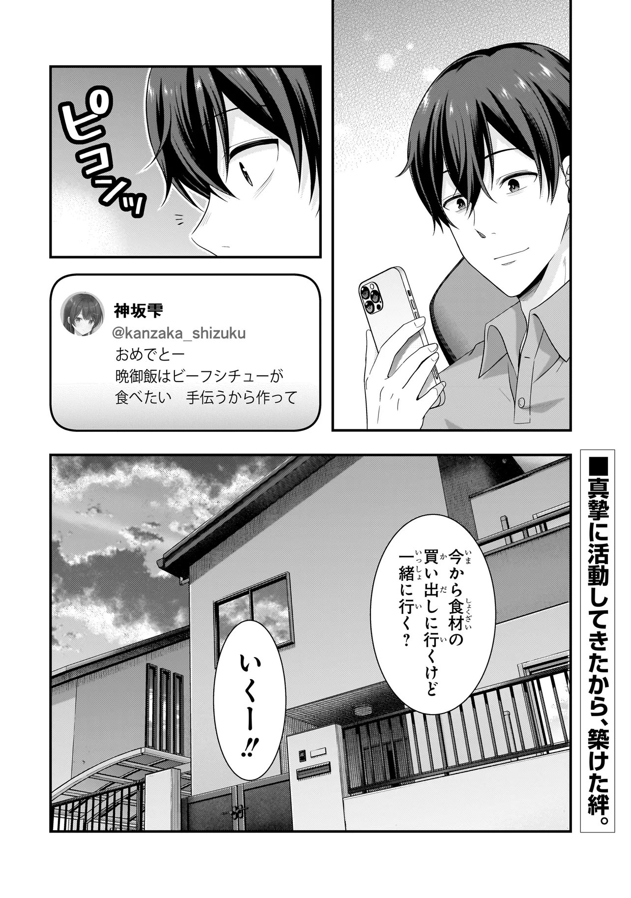 Arasaa ga VTuber ni Natta Hanashi. - Chapter 38 - Page 20