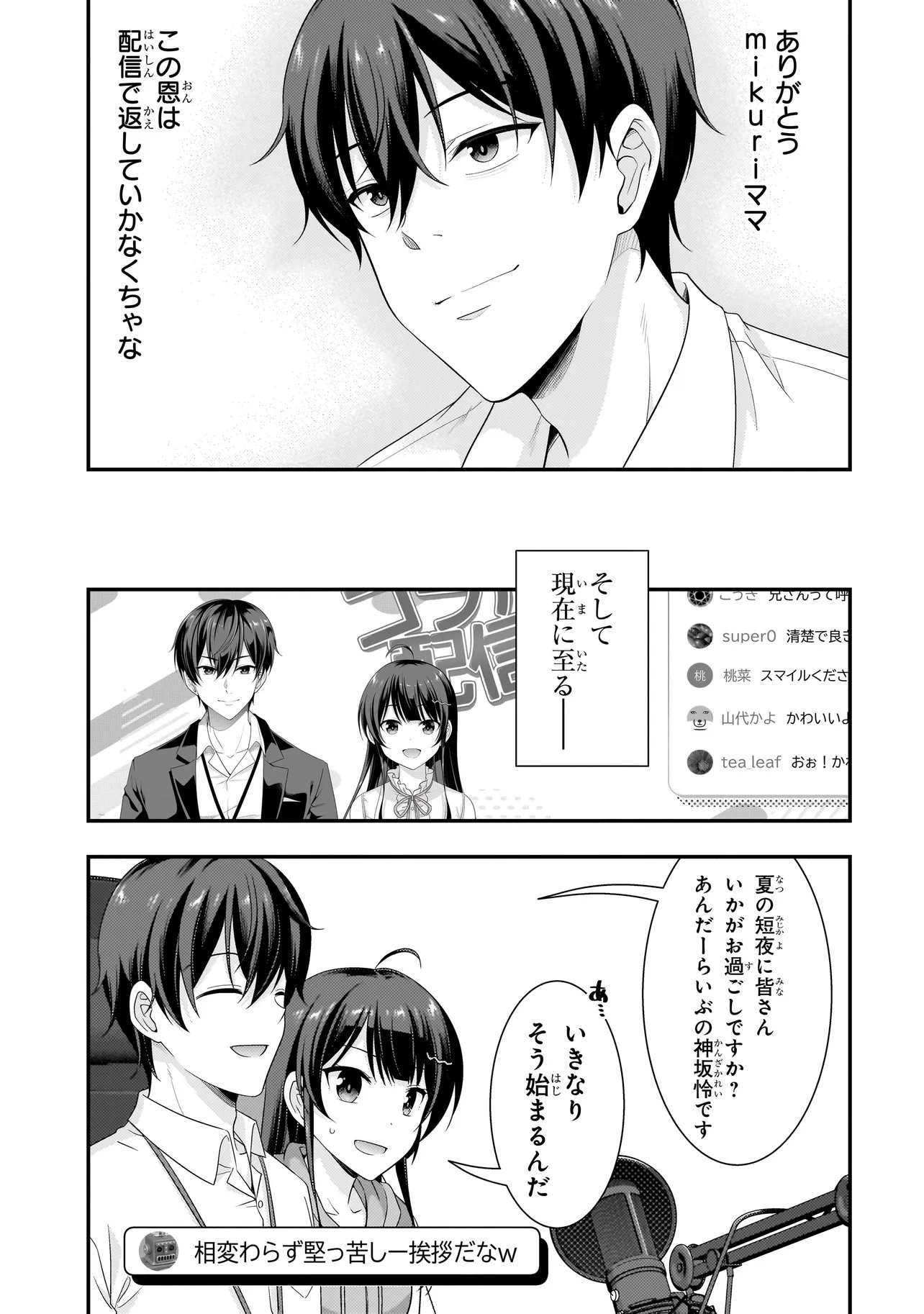 Arasaa ga VTuber ni Natta Hanashi. - Chapter 38 - Page 5