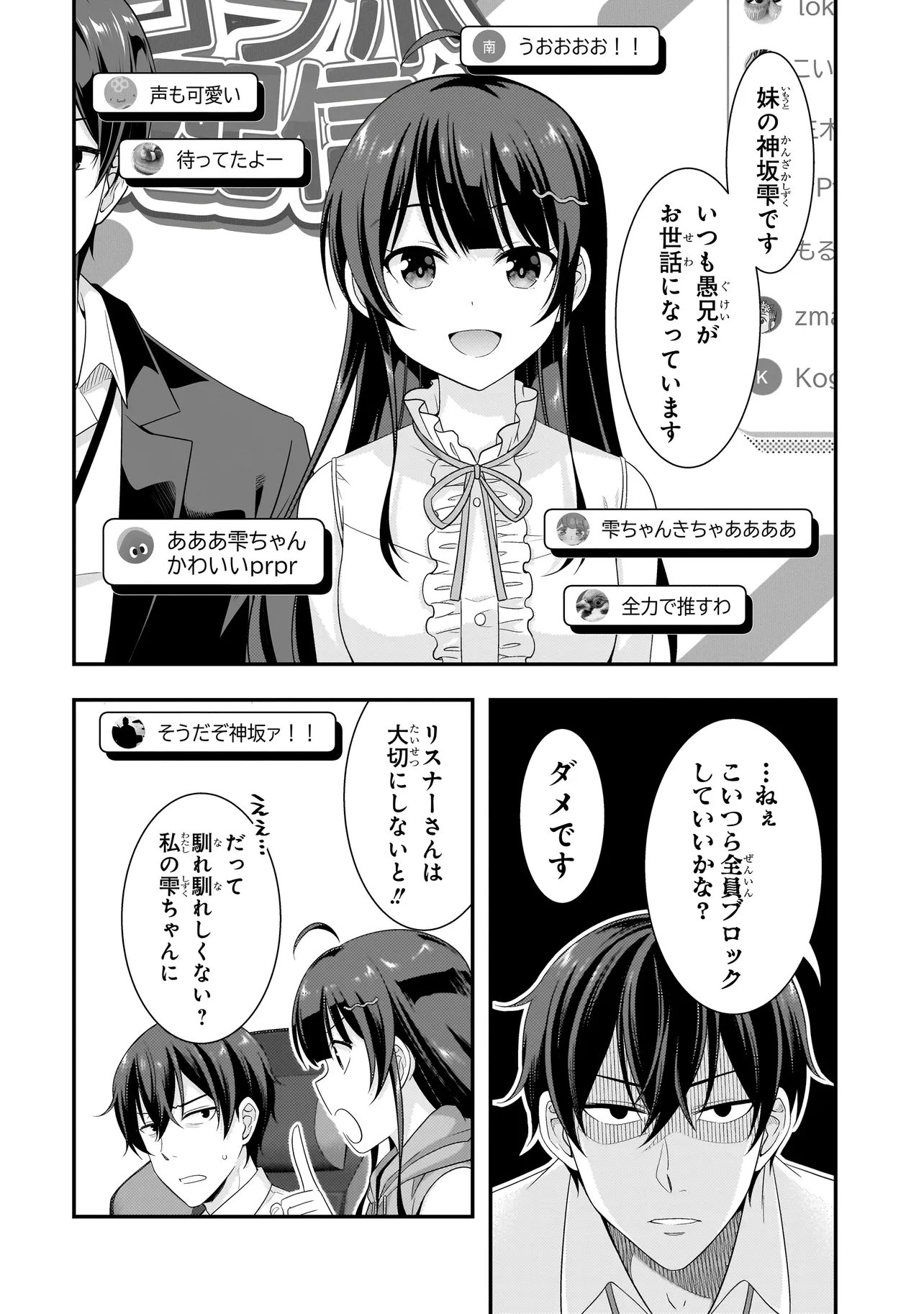 Arasaa ga VTuber ni Natta Hanashi. - Chapter 38 - Page 6