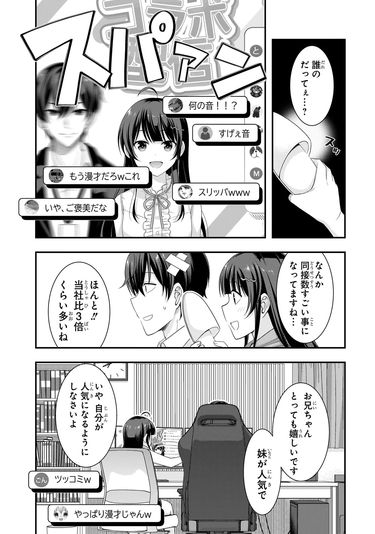 Arasaa ga VTuber ni Natta Hanashi. - Chapter 38 - Page 7