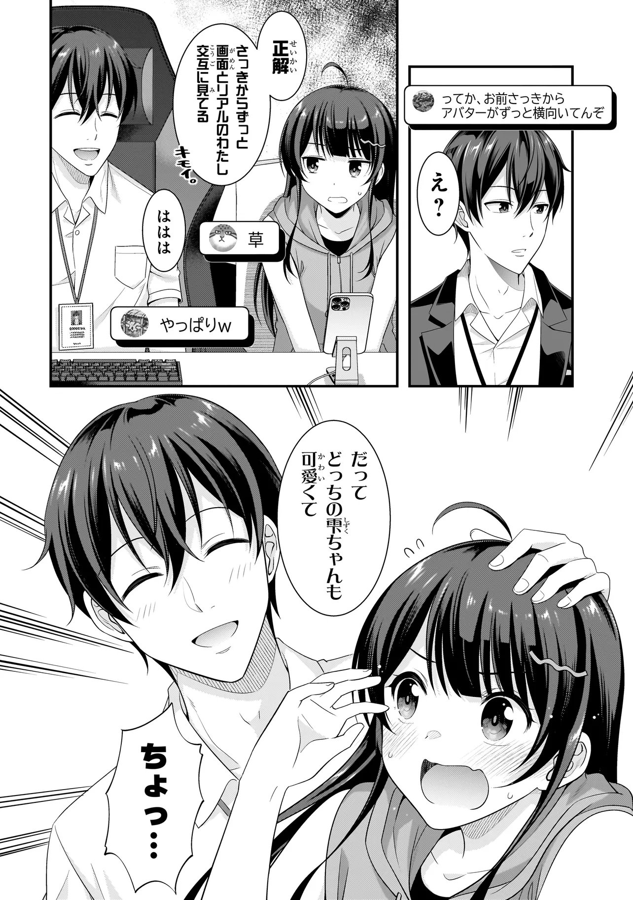 Arasaa ga VTuber ni Natta Hanashi. - Chapter 38 - Page 8