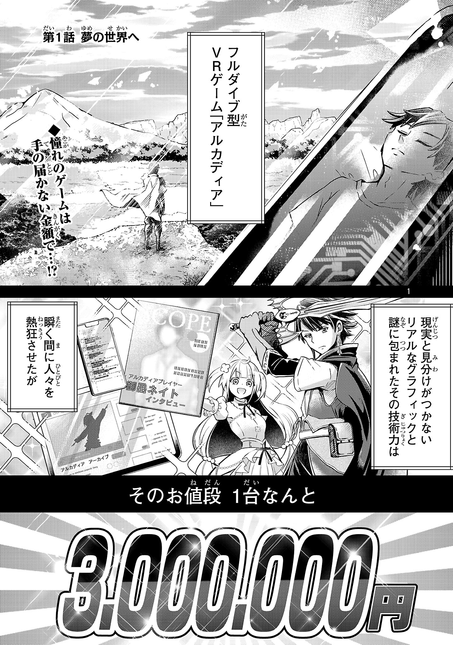 Arcadia Service Kaishi Kara San Nen, Imasara Hajimeru Kaso Sekai Koryaku - Chapter 1 - Page 1