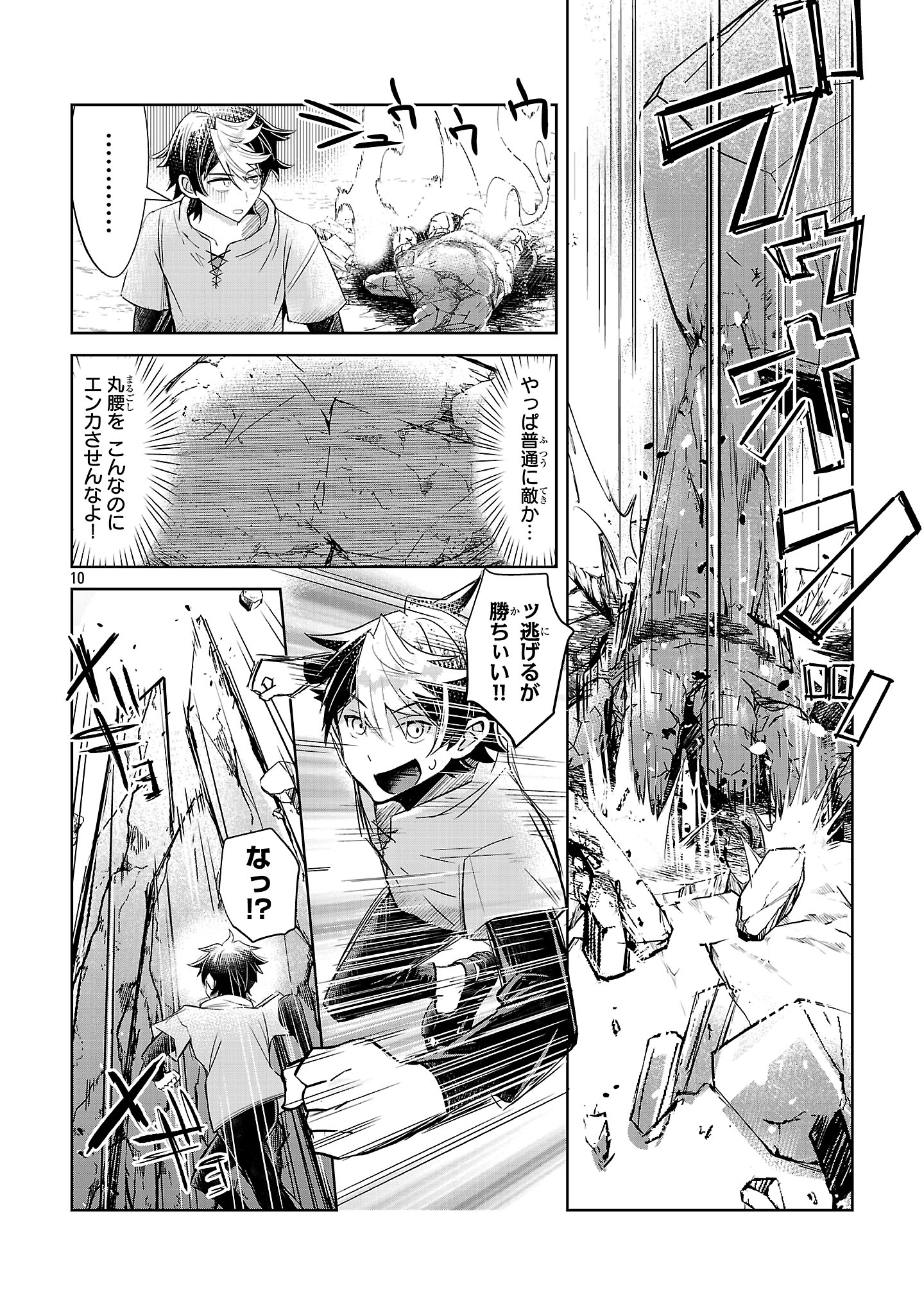 Arcadia Service Kaishi Kara San Nen, Imasara Hajimeru Kaso Sekai Koryaku - Chapter 1 - Page 10