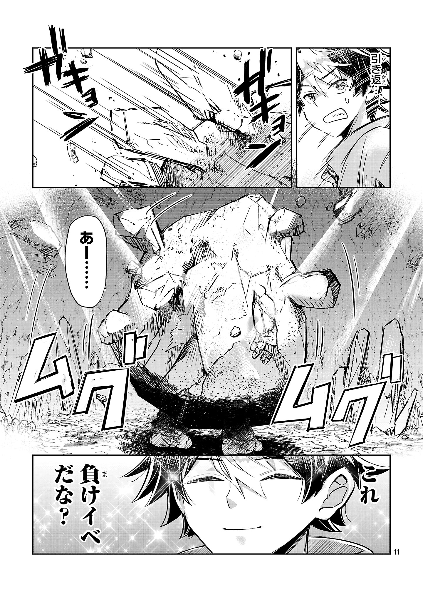 Arcadia Service Kaishi Kara San Nen, Imasara Hajimeru Kaso Sekai Koryaku - Chapter 1 - Page 11