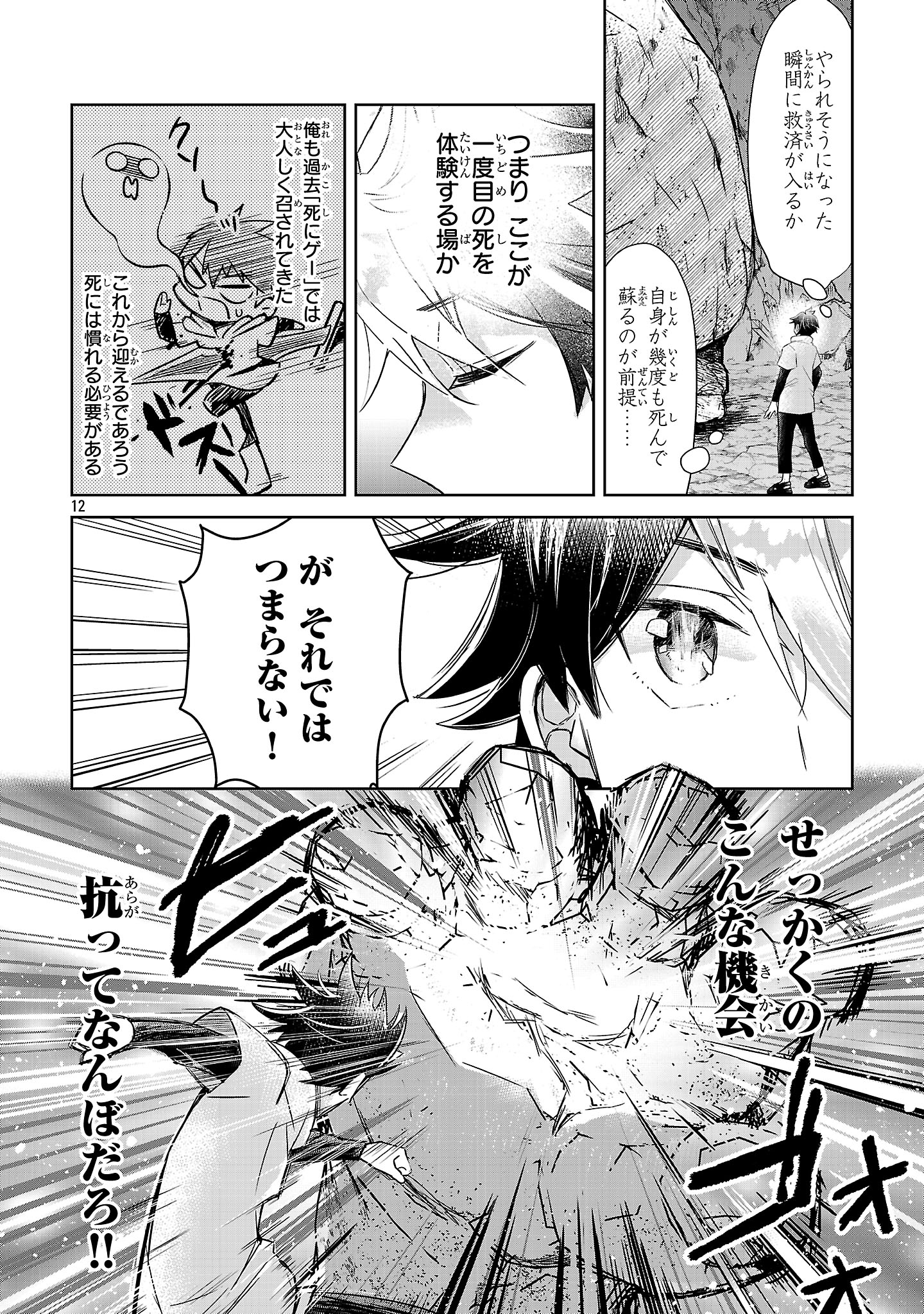 Arcadia Service Kaishi Kara San Nen, Imasara Hajimeru Kaso Sekai Koryaku - Chapter 1 - Page 12