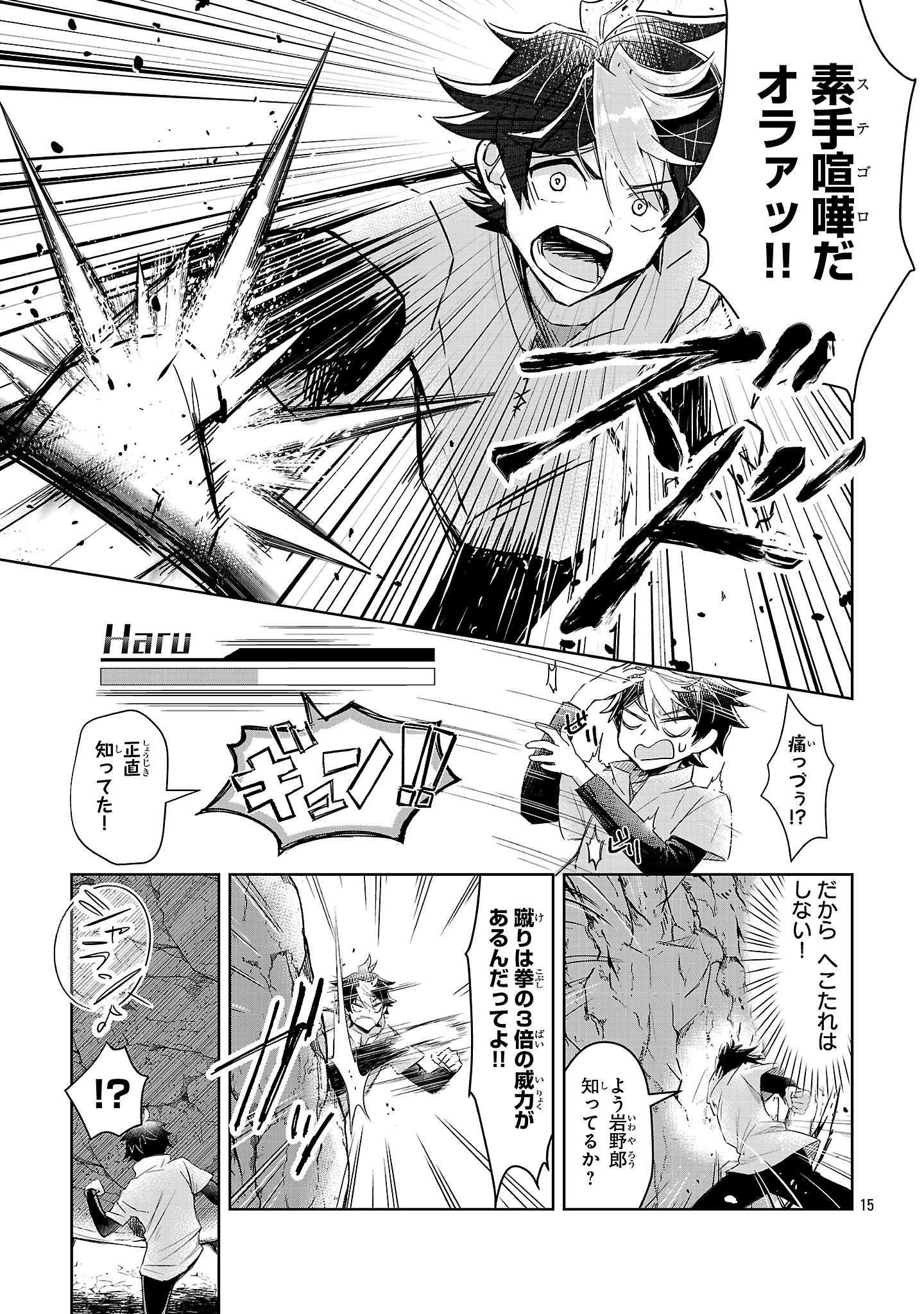 Arcadia Service Kaishi Kara San Nen, Imasara Hajimeru Kaso Sekai Koryaku - Chapter 1 - Page 15