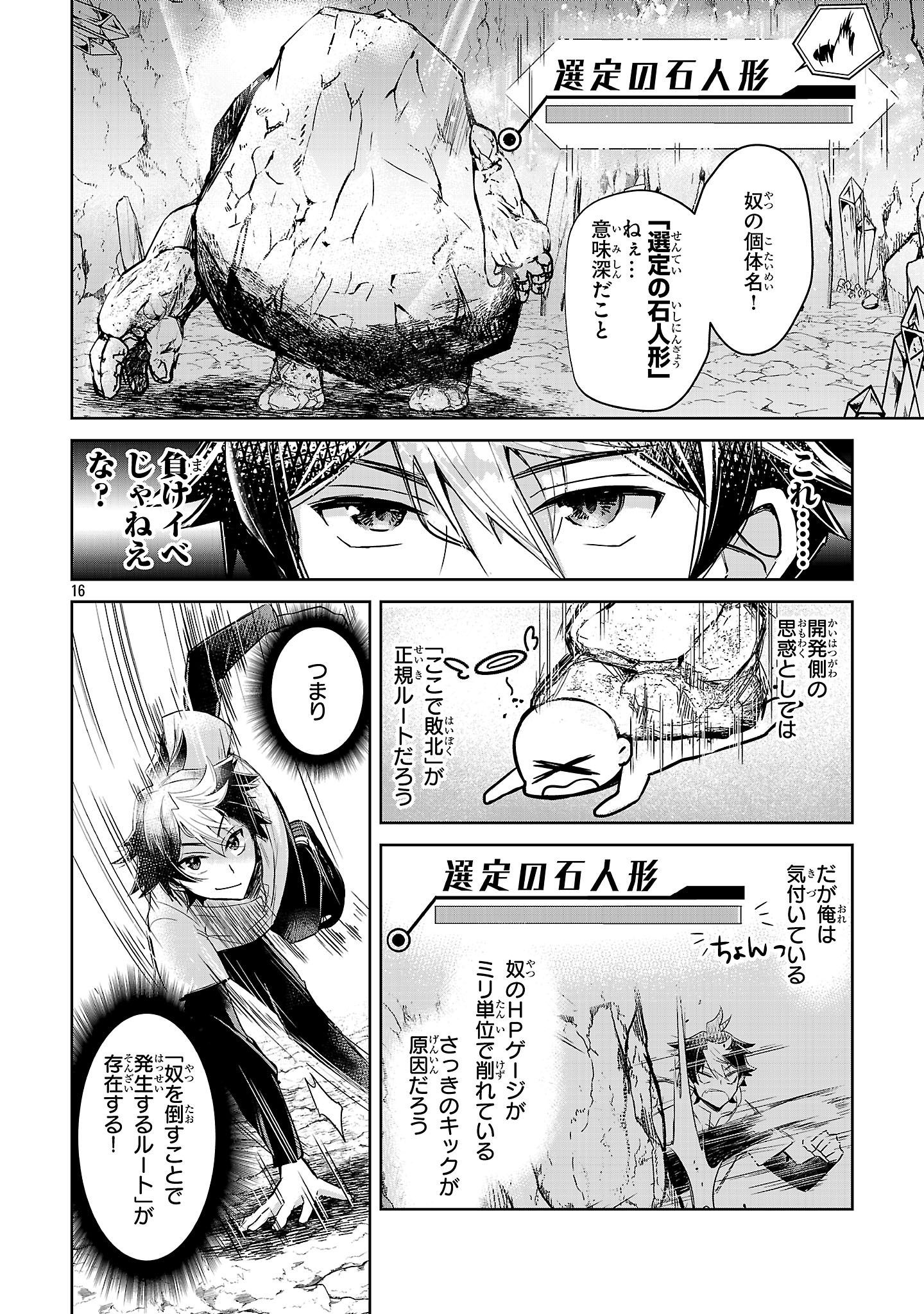 Arcadia Service Kaishi Kara San Nen, Imasara Hajimeru Kaso Sekai Koryaku - Chapter 1 - Page 16