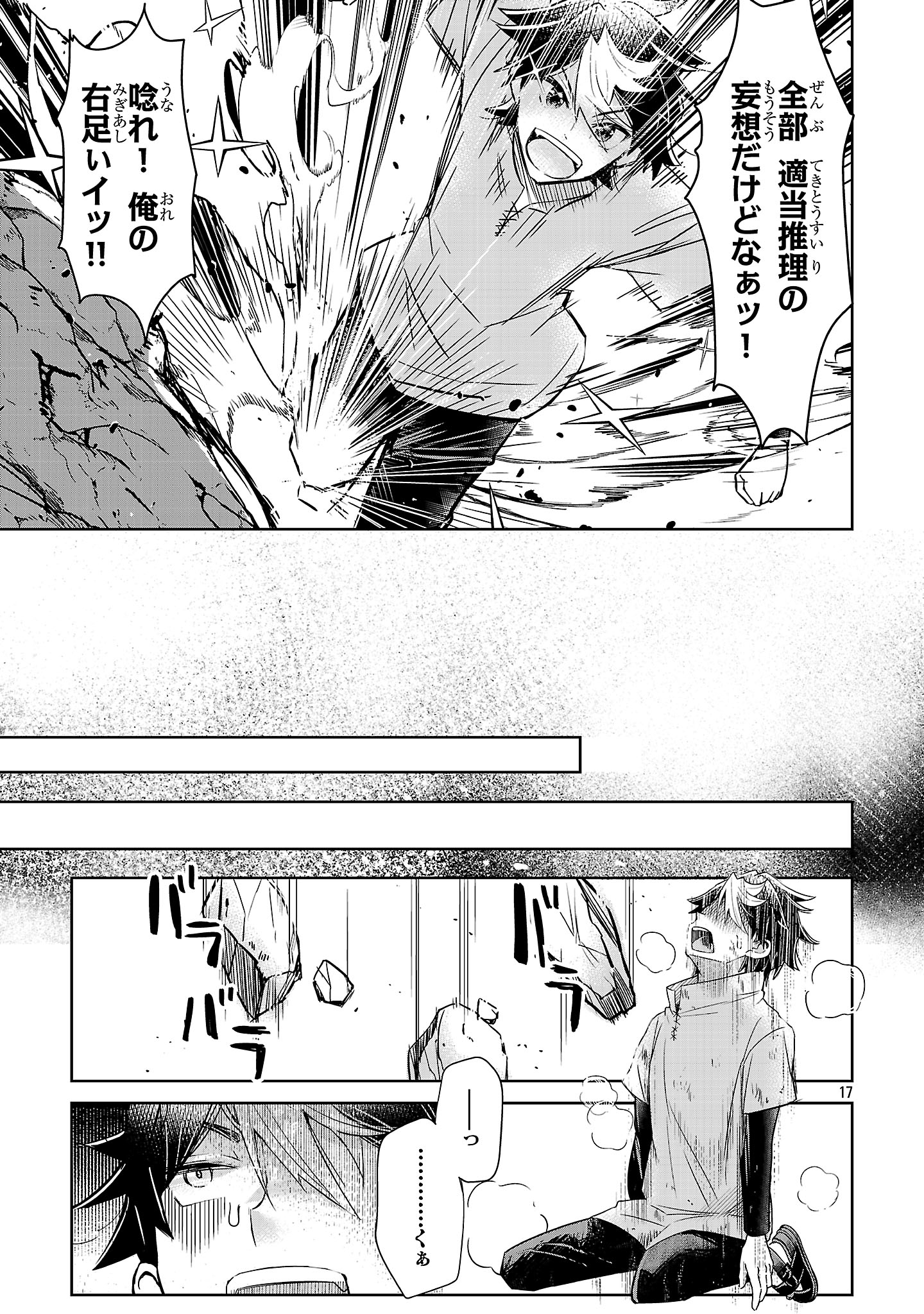 Arcadia Service Kaishi Kara San Nen, Imasara Hajimeru Kaso Sekai Koryaku - Chapter 1 - Page 17