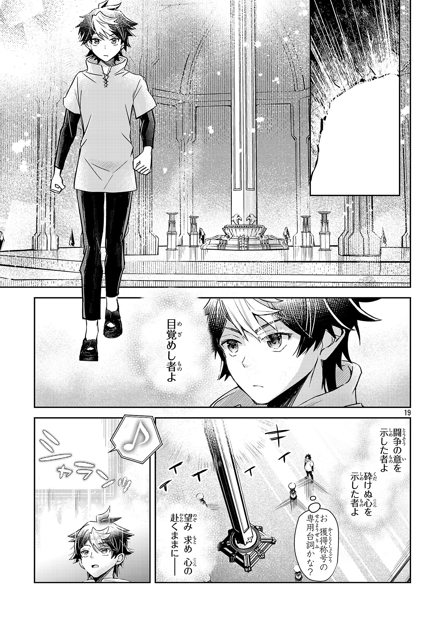 Arcadia Service Kaishi Kara San Nen, Imasara Hajimeru Kaso Sekai Koryaku - Chapter 1 - Page 19