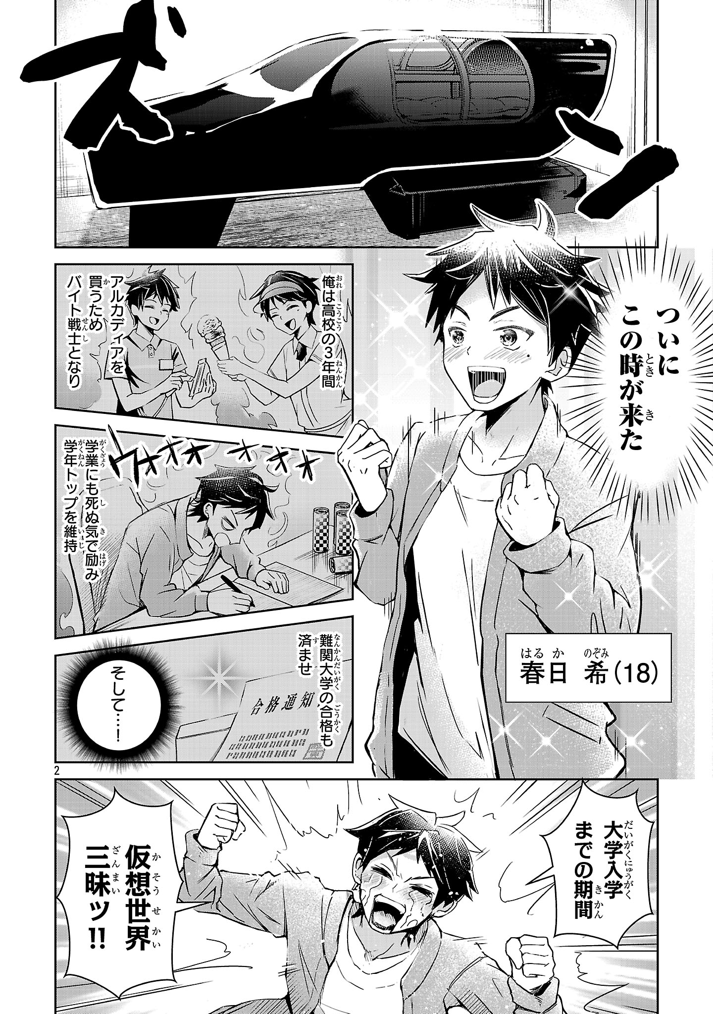 Arcadia Service Kaishi Kara San Nen, Imasara Hajimeru Kaso Sekai Koryaku - Chapter 1 - Page 2