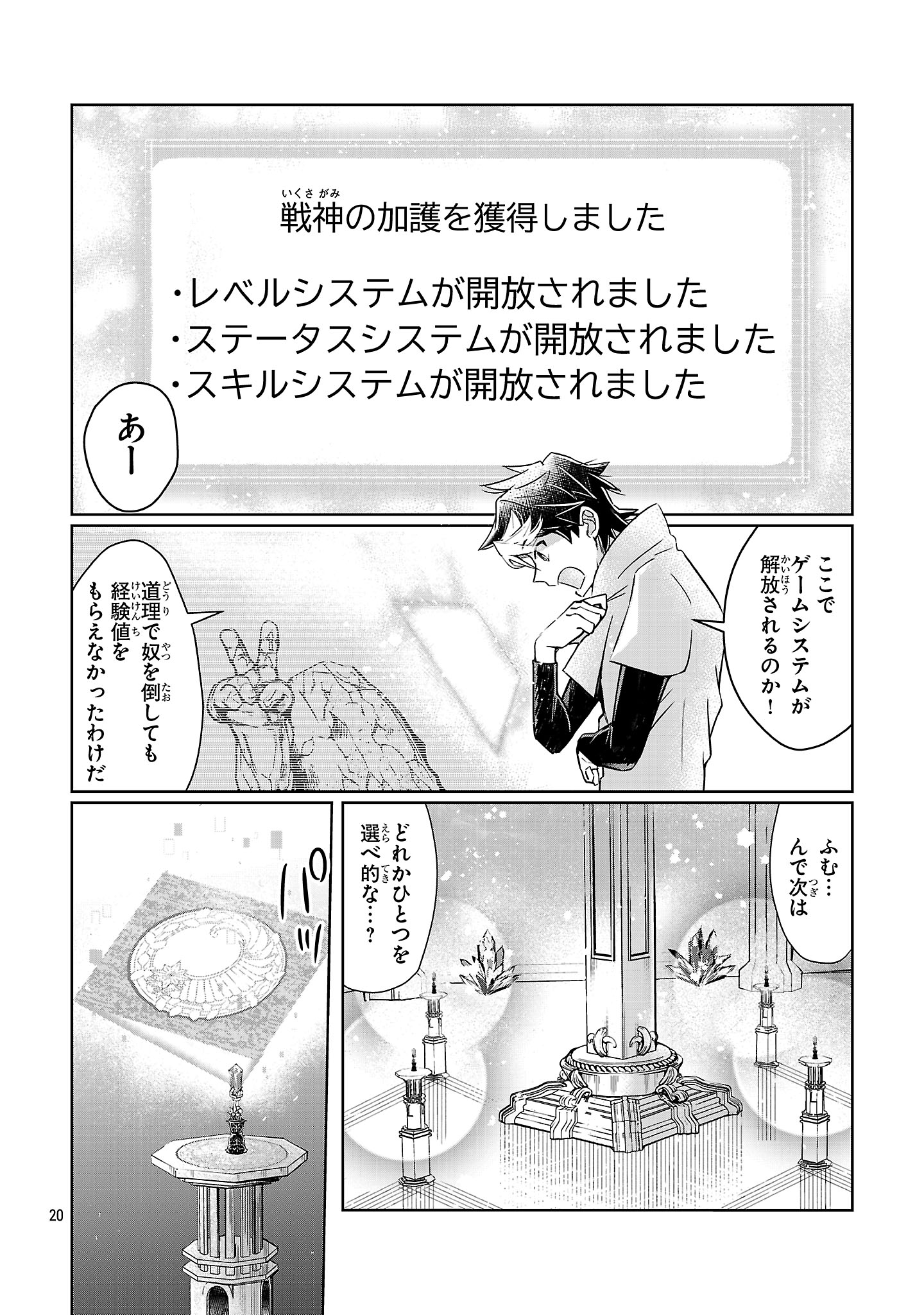 Arcadia Service Kaishi Kara San Nen, Imasara Hajimeru Kaso Sekai Koryaku - Chapter 1 - Page 20