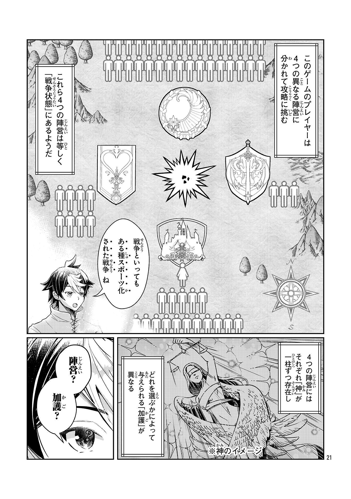 Arcadia Service Kaishi Kara San Nen, Imasara Hajimeru Kaso Sekai Koryaku - Chapter 1 - Page 21