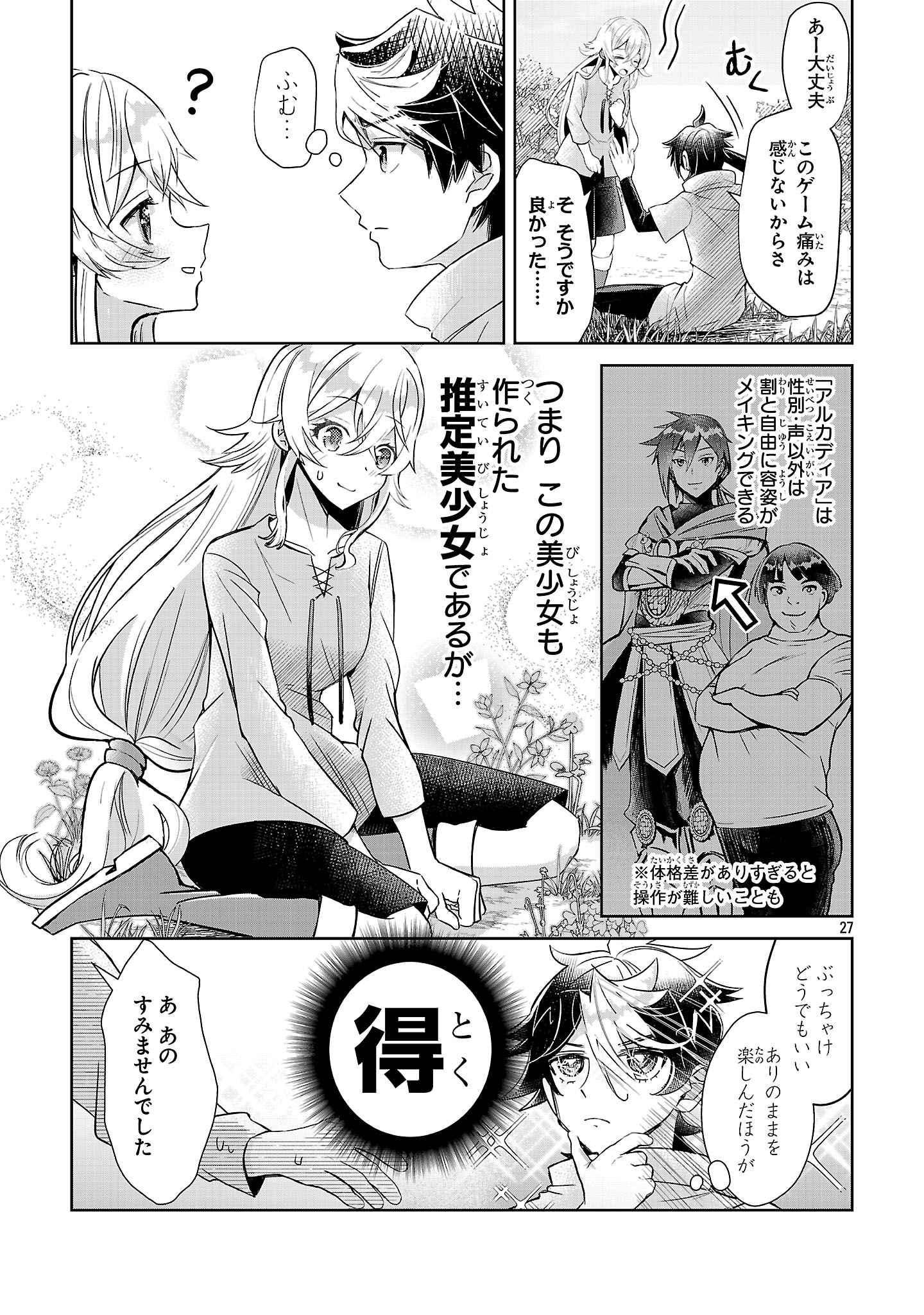 Arcadia Service Kaishi Kara San Nen, Imasara Hajimeru Kaso Sekai Koryaku - Chapter 1 - Page 27
