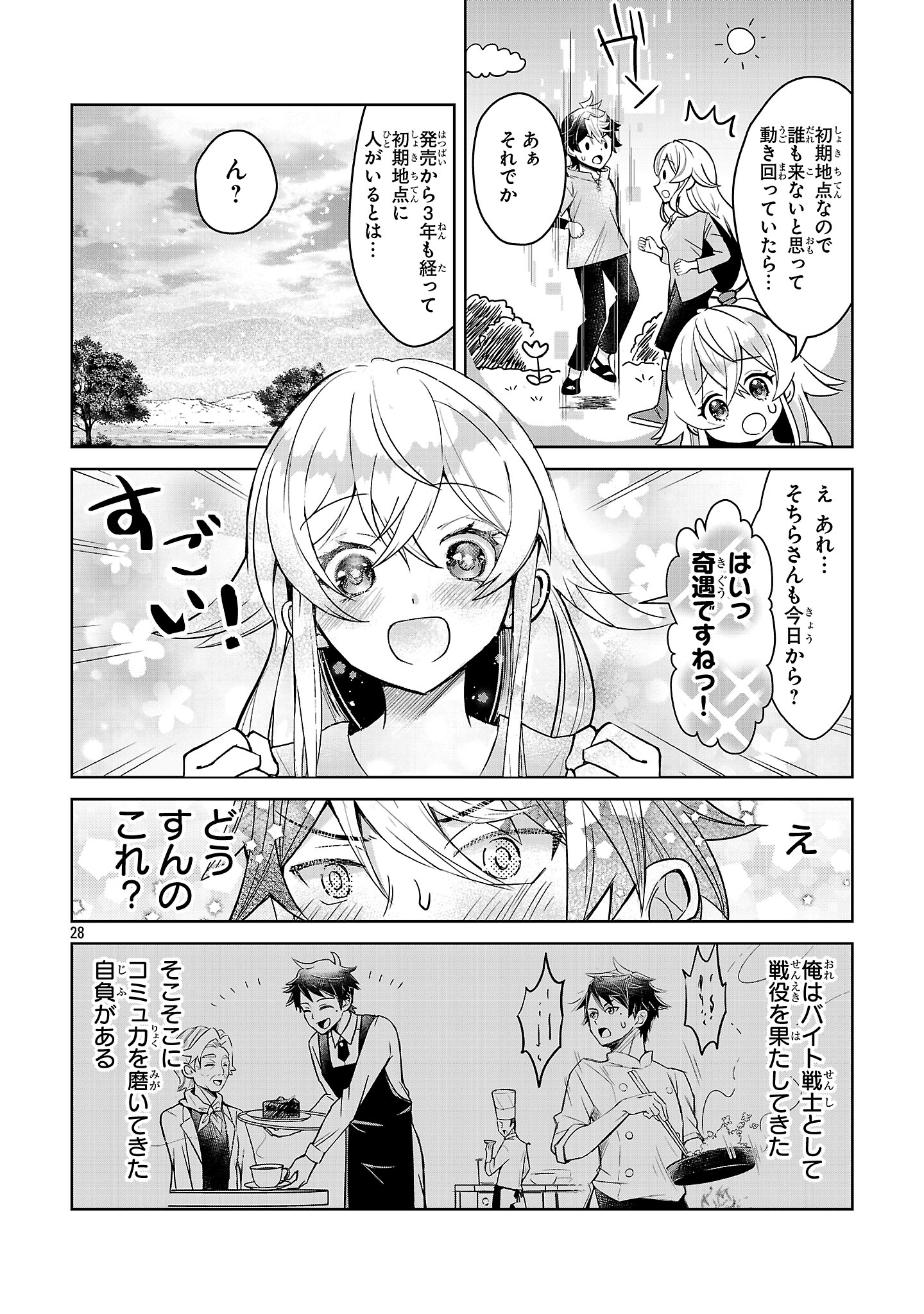 Arcadia Service Kaishi Kara San Nen, Imasara Hajimeru Kaso Sekai Koryaku - Chapter 1 - Page 28