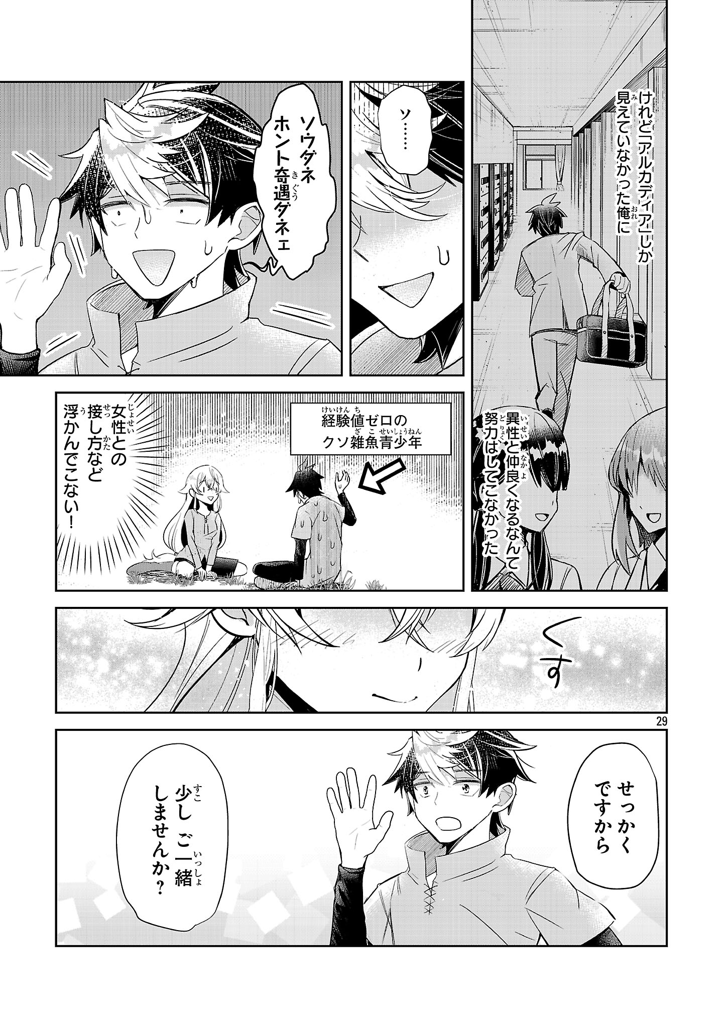 Arcadia Service Kaishi Kara San Nen, Imasara Hajimeru Kaso Sekai Koryaku - Chapter 1 - Page 29