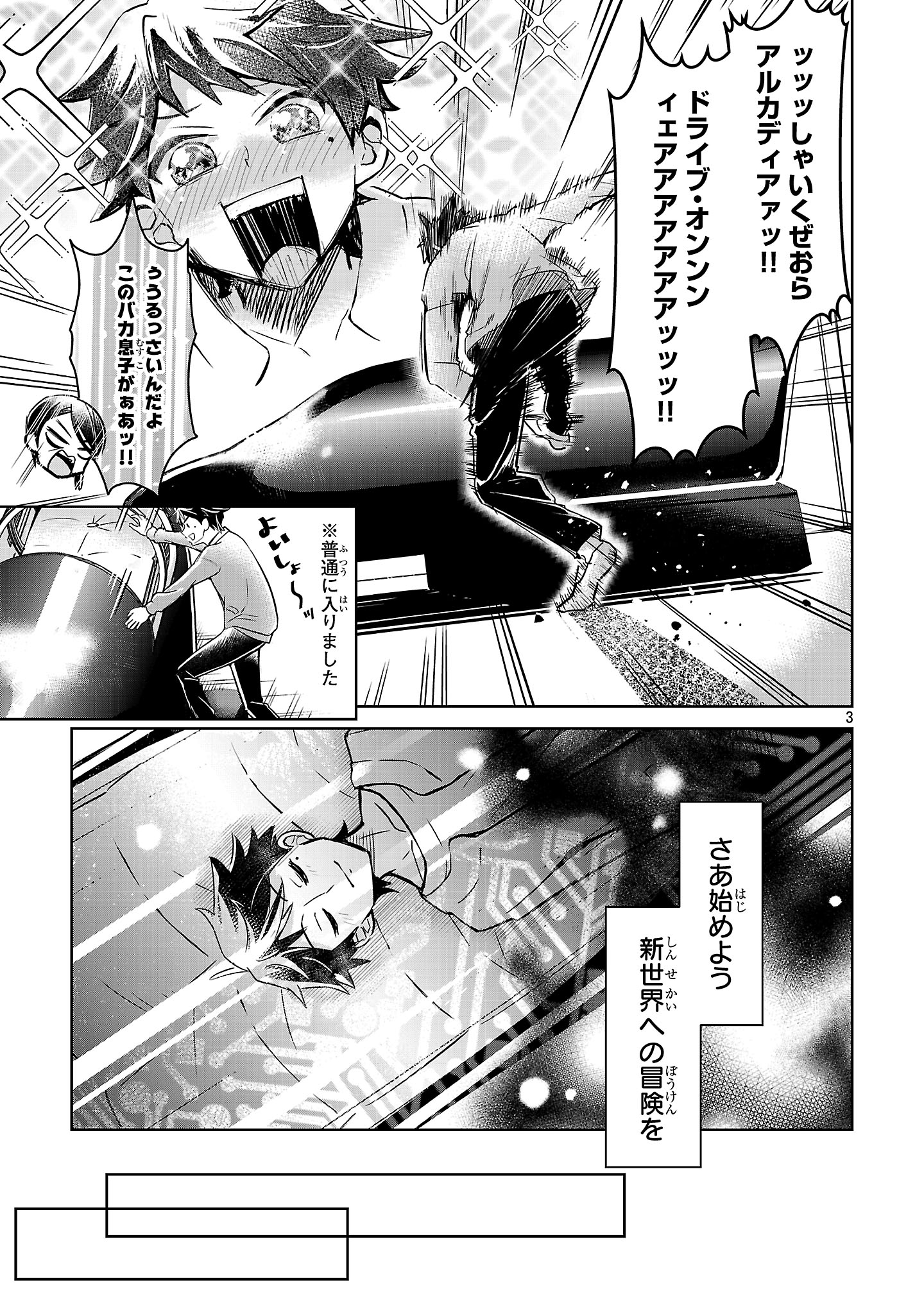 Arcadia Service Kaishi Kara San Nen, Imasara Hajimeru Kaso Sekai Koryaku - Chapter 1 - Page 3