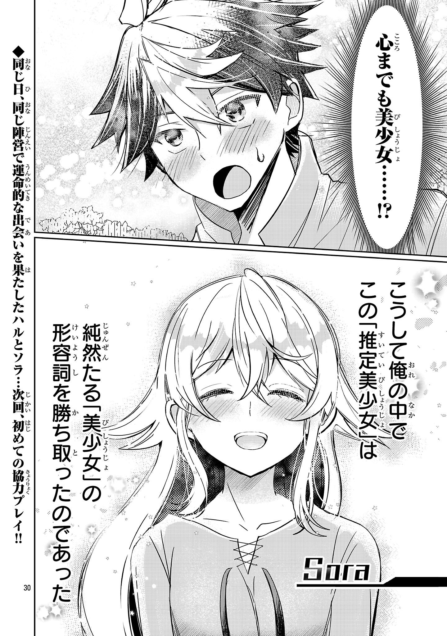 Arcadia Service Kaishi Kara San Nen, Imasara Hajimeru Kaso Sekai Koryaku - Chapter 1 - Page 30