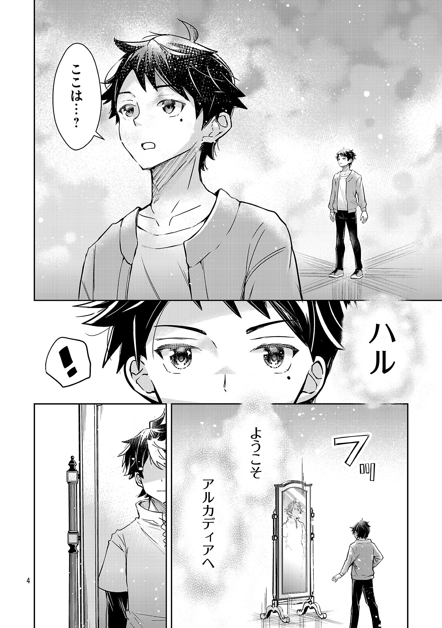 Arcadia Service Kaishi Kara San Nen, Imasara Hajimeru Kaso Sekai Koryaku - Chapter 1 - Page 4