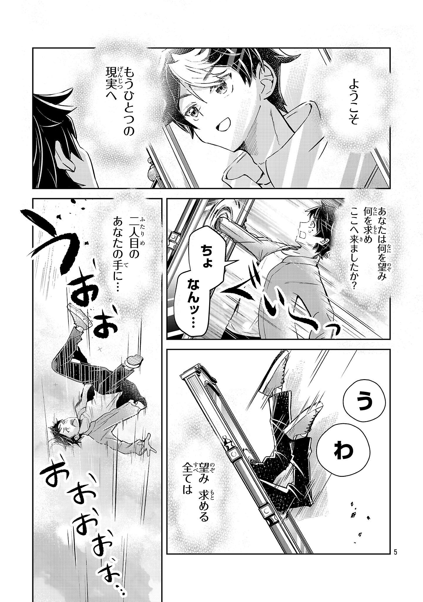 Arcadia Service Kaishi Kara San Nen, Imasara Hajimeru Kaso Sekai Koryaku - Chapter 1 - Page 5