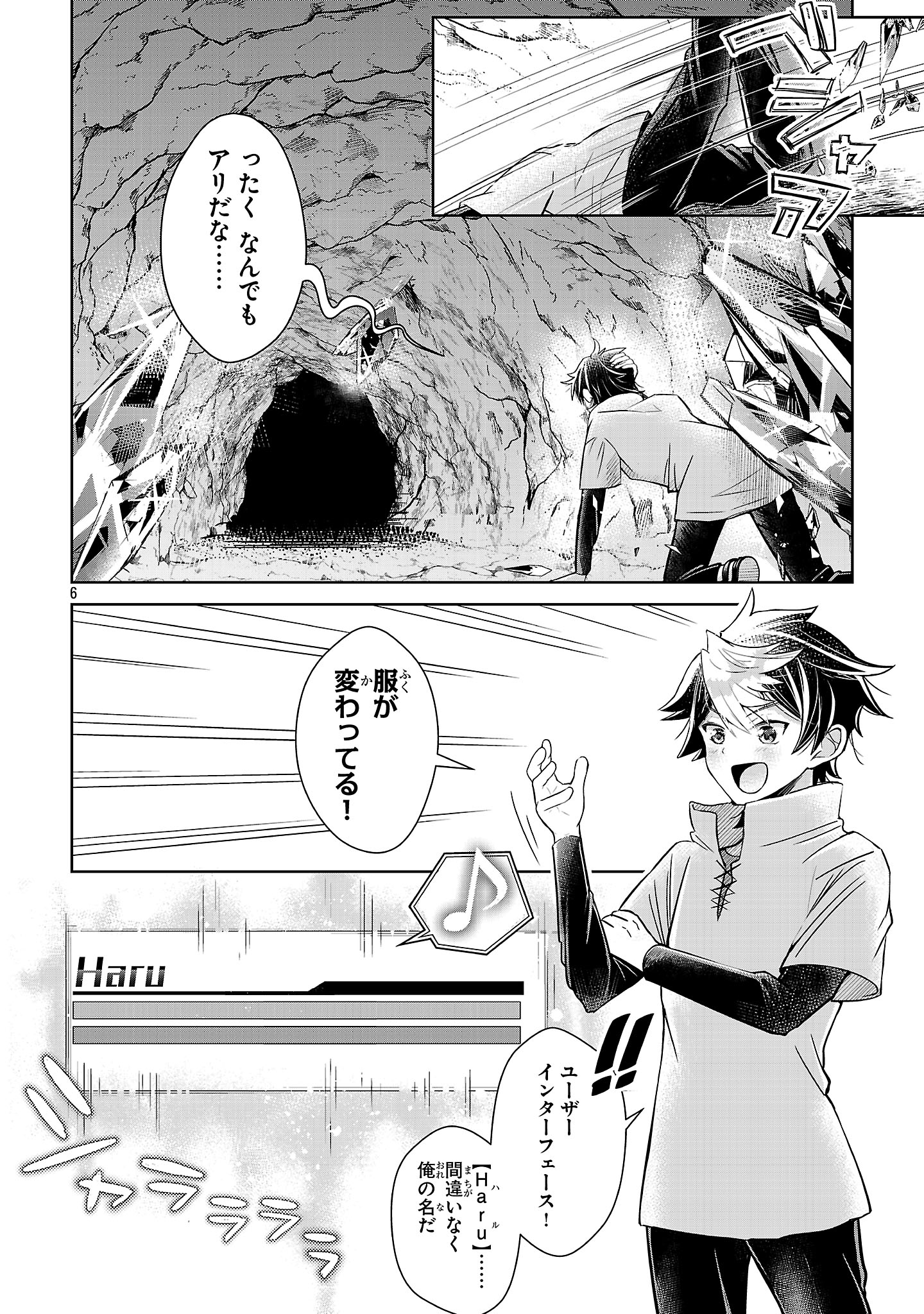 Arcadia Service Kaishi Kara San Nen, Imasara Hajimeru Kaso Sekai Koryaku - Chapter 1 - Page 6