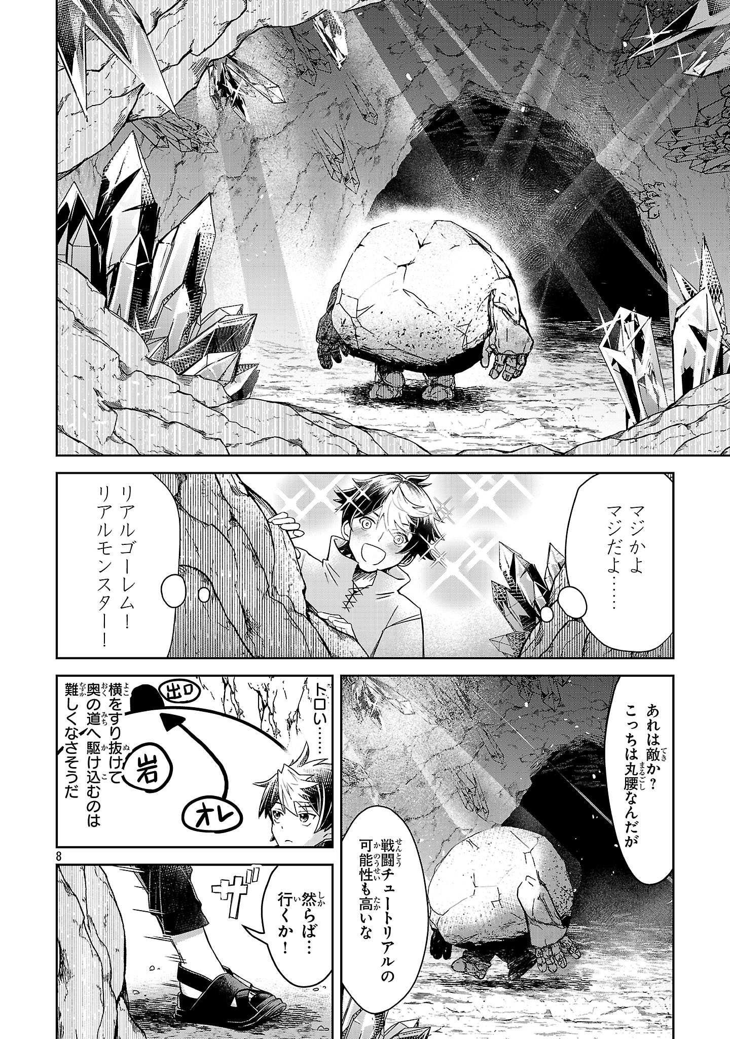 Arcadia Service Kaishi Kara San Nen, Imasara Hajimeru Kaso Sekai Koryaku - Chapter 1 - Page 8