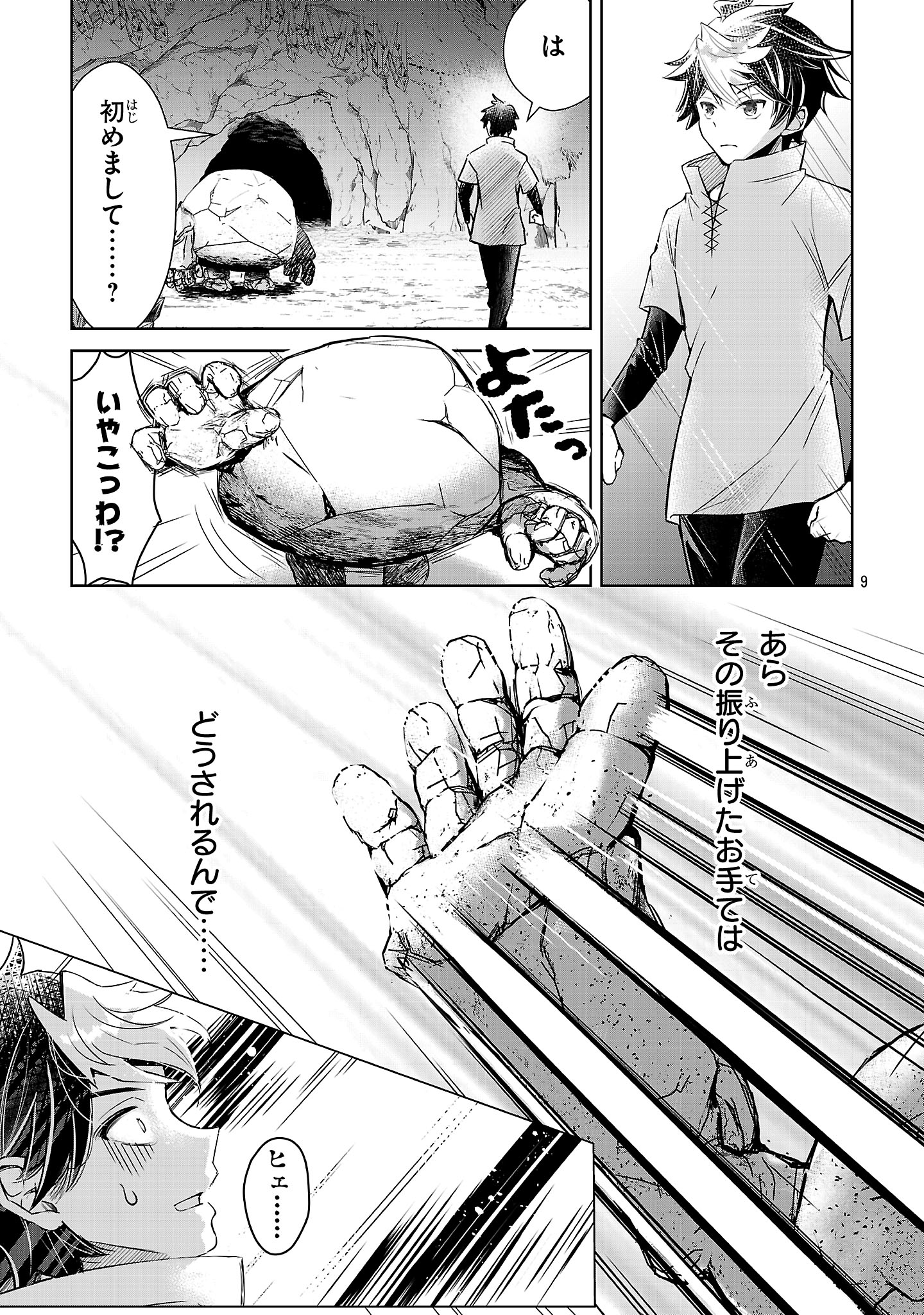 Arcadia Service Kaishi Kara San Nen, Imasara Hajimeru Kaso Sekai Koryaku - Chapter 1 - Page 9