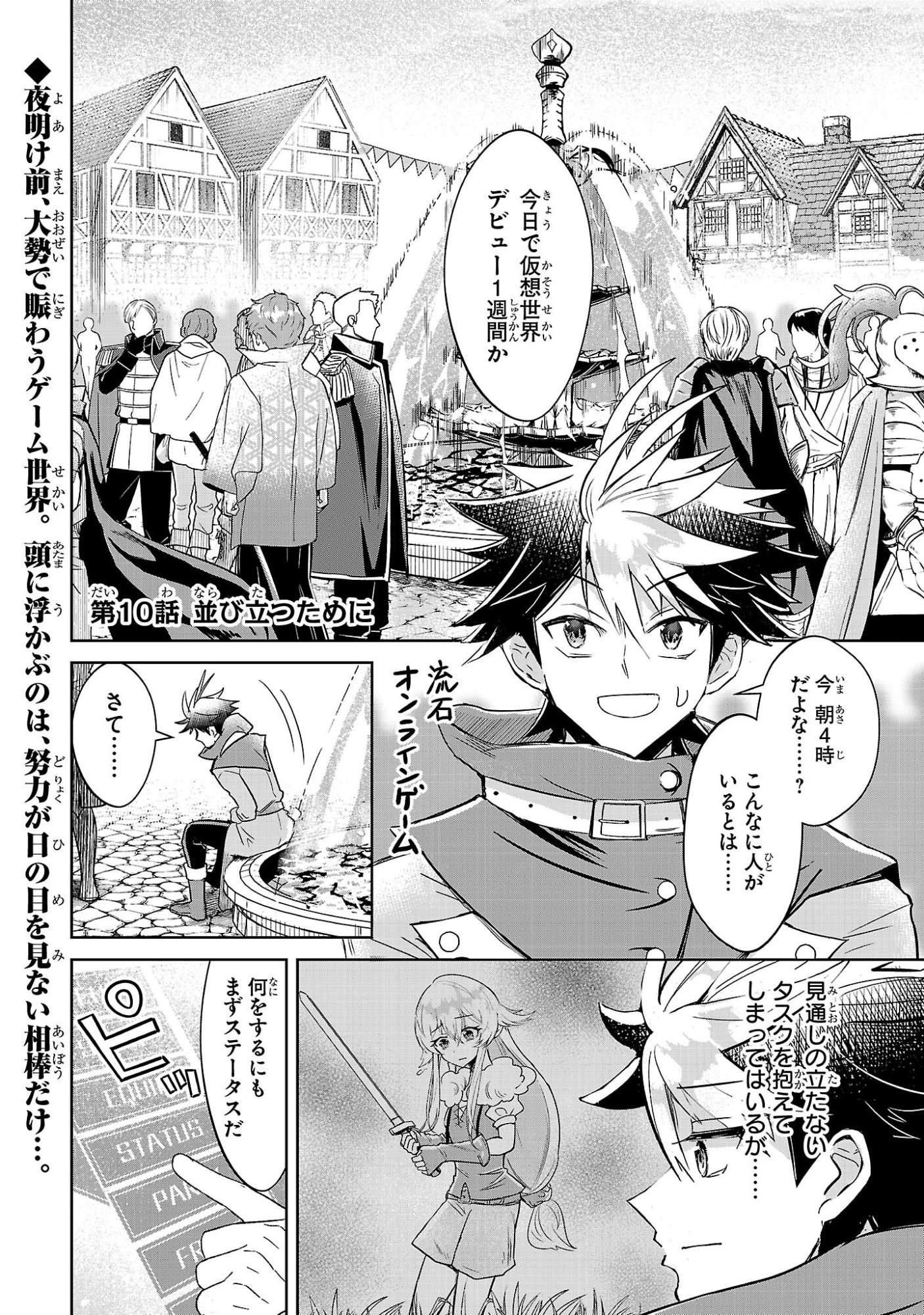 Arcadia Service Kaishi Kara San Nen, Imasara Hajimeru Kaso Sekai Koryaku - Chapter 10 - Page 1