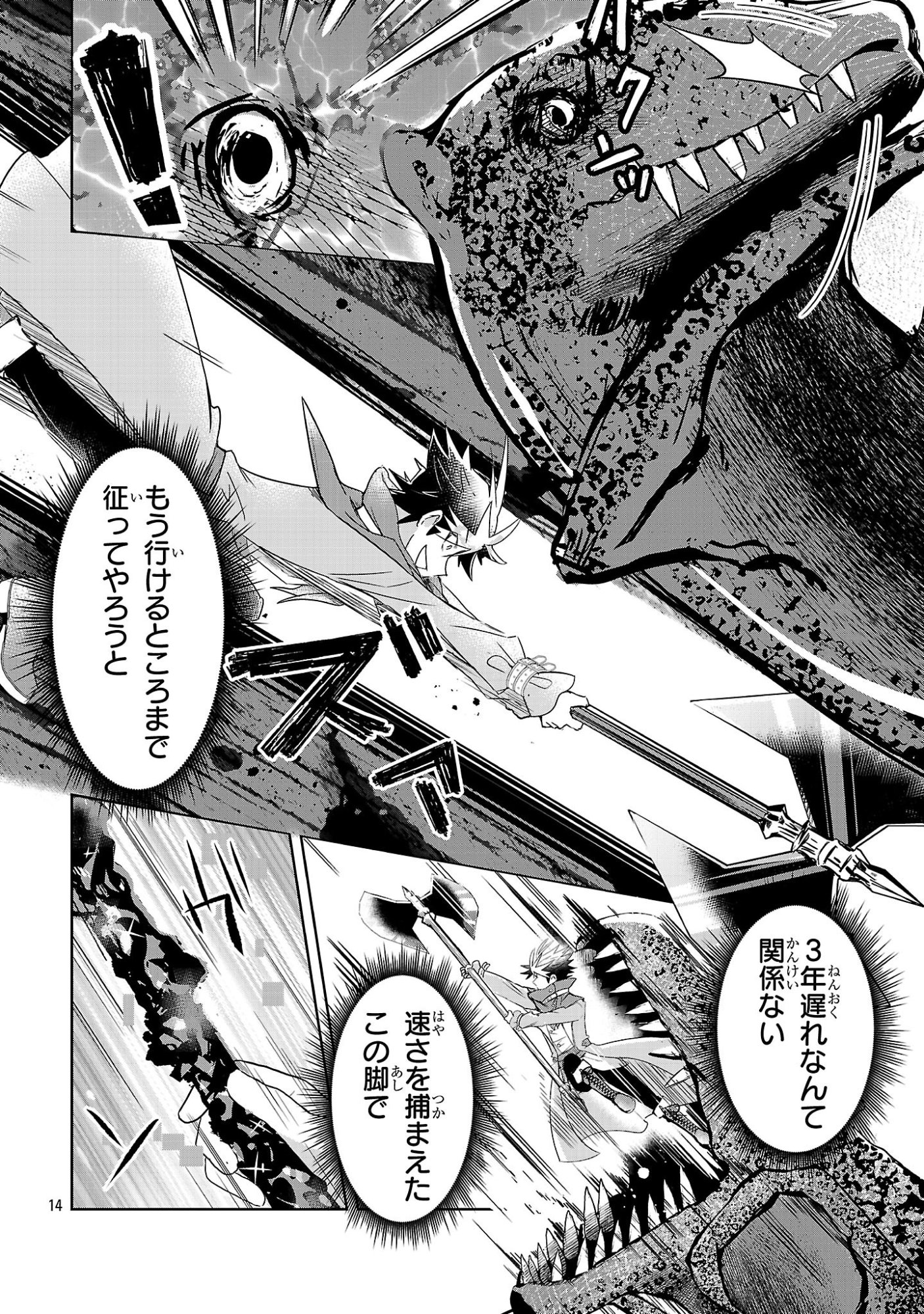 Arcadia Service Kaishi Kara San Nen, Imasara Hajimeru Kaso Sekai Koryaku - Chapter 10 - Page 14