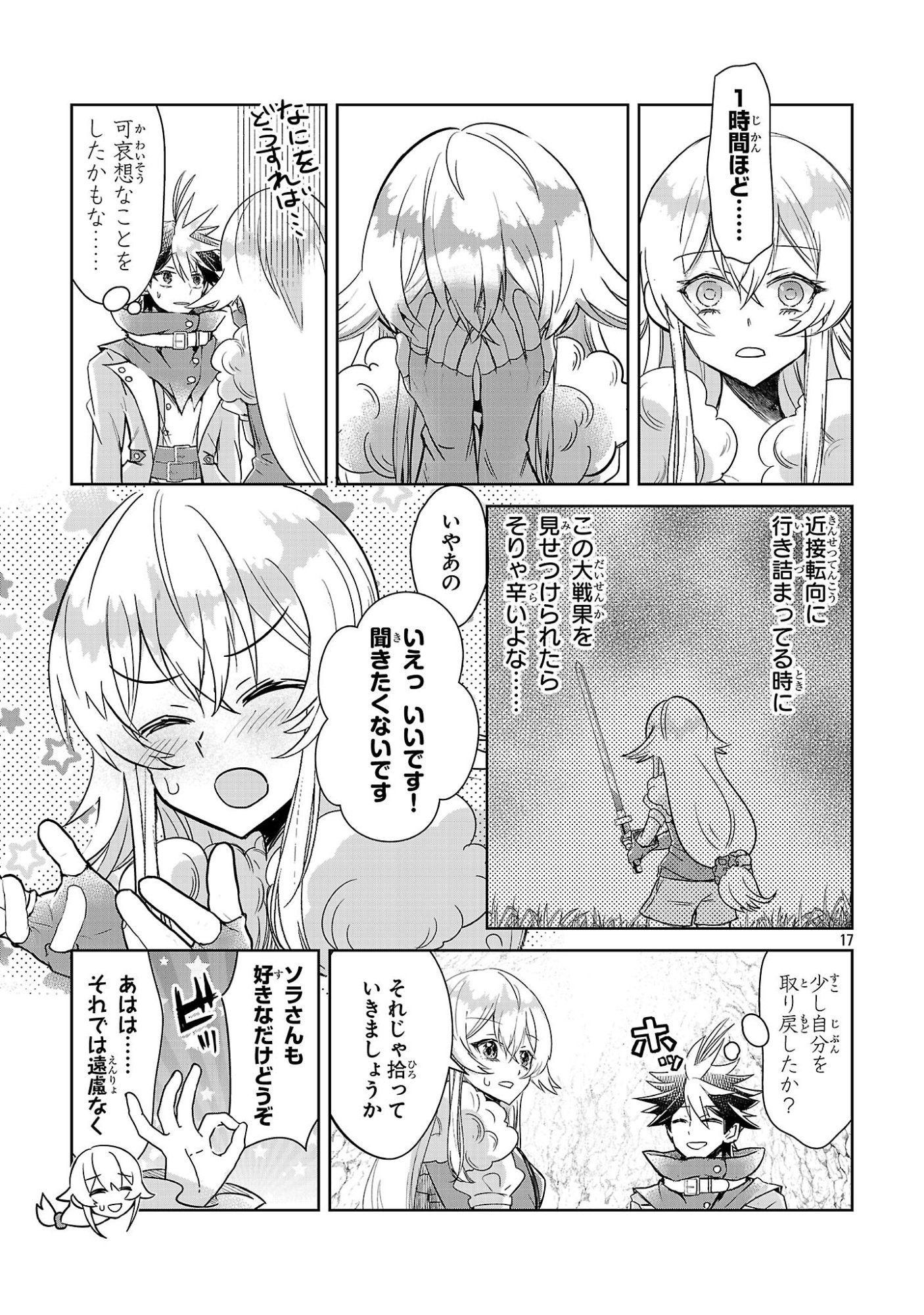 Arcadia Service Kaishi Kara San Nen, Imasara Hajimeru Kaso Sekai Koryaku - Chapter 10 - Page 17